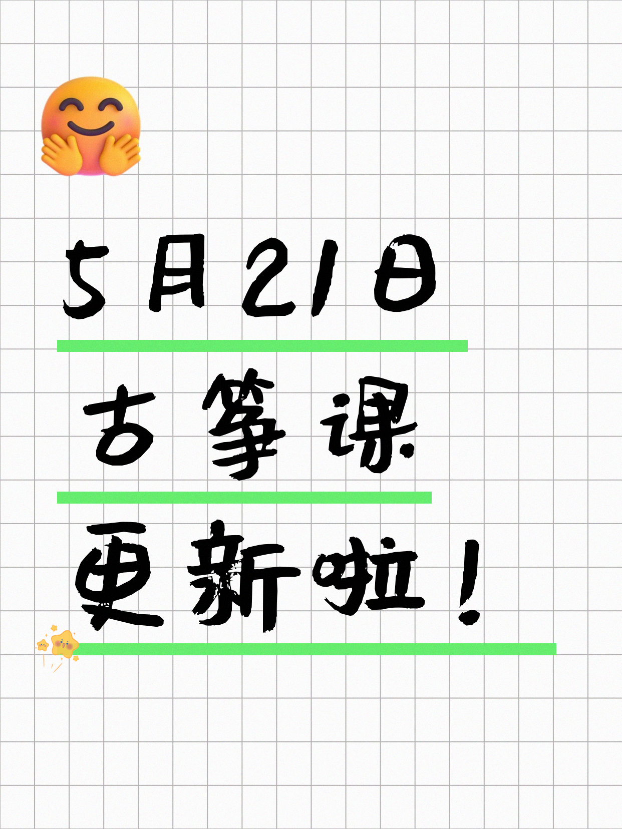 5月21日上海古筝课程合集