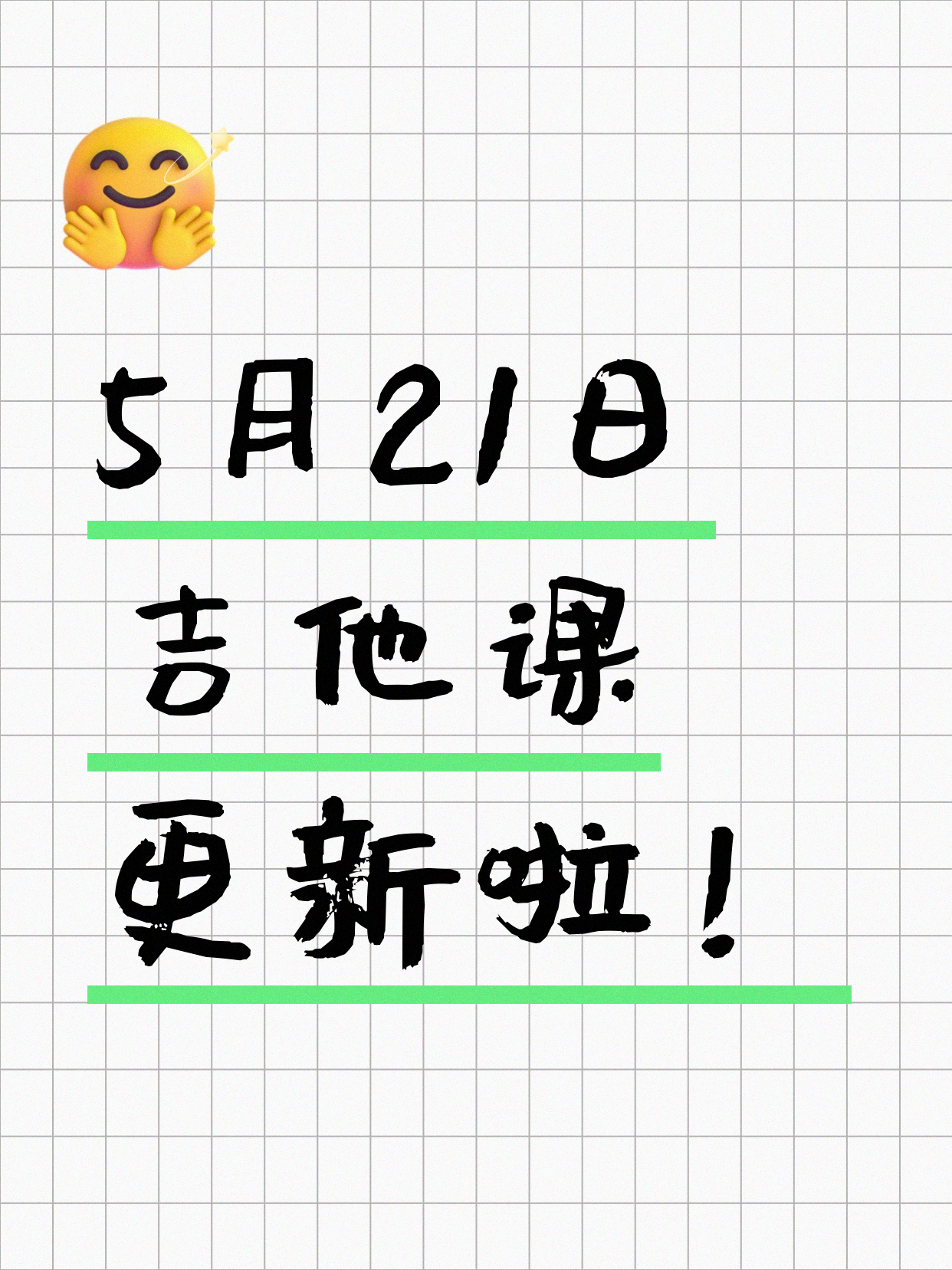 5月21日上海吉他课程合集