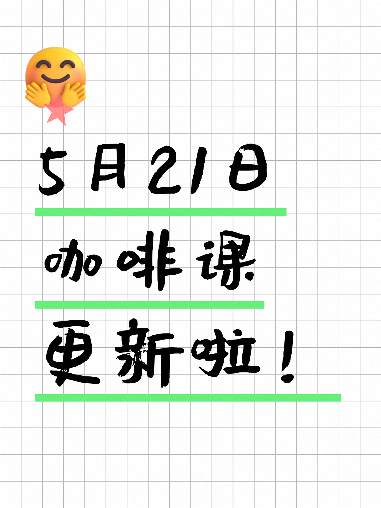 5月21日上海咖啡课程合集