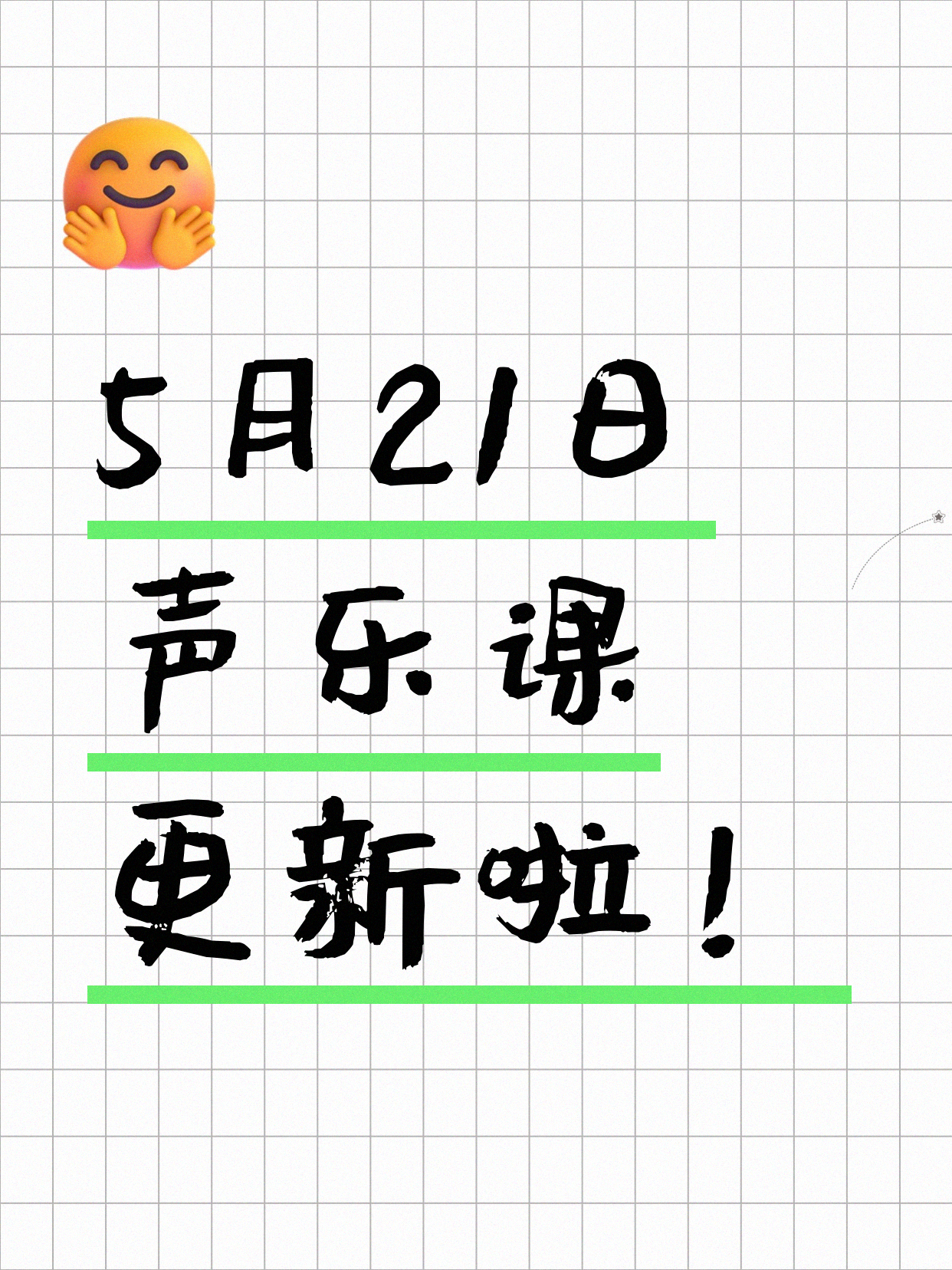 5月21日上海声乐课程合集