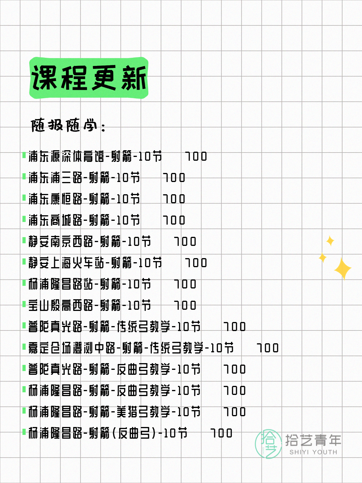 5月21日上海射箭课程合集 - 图片2