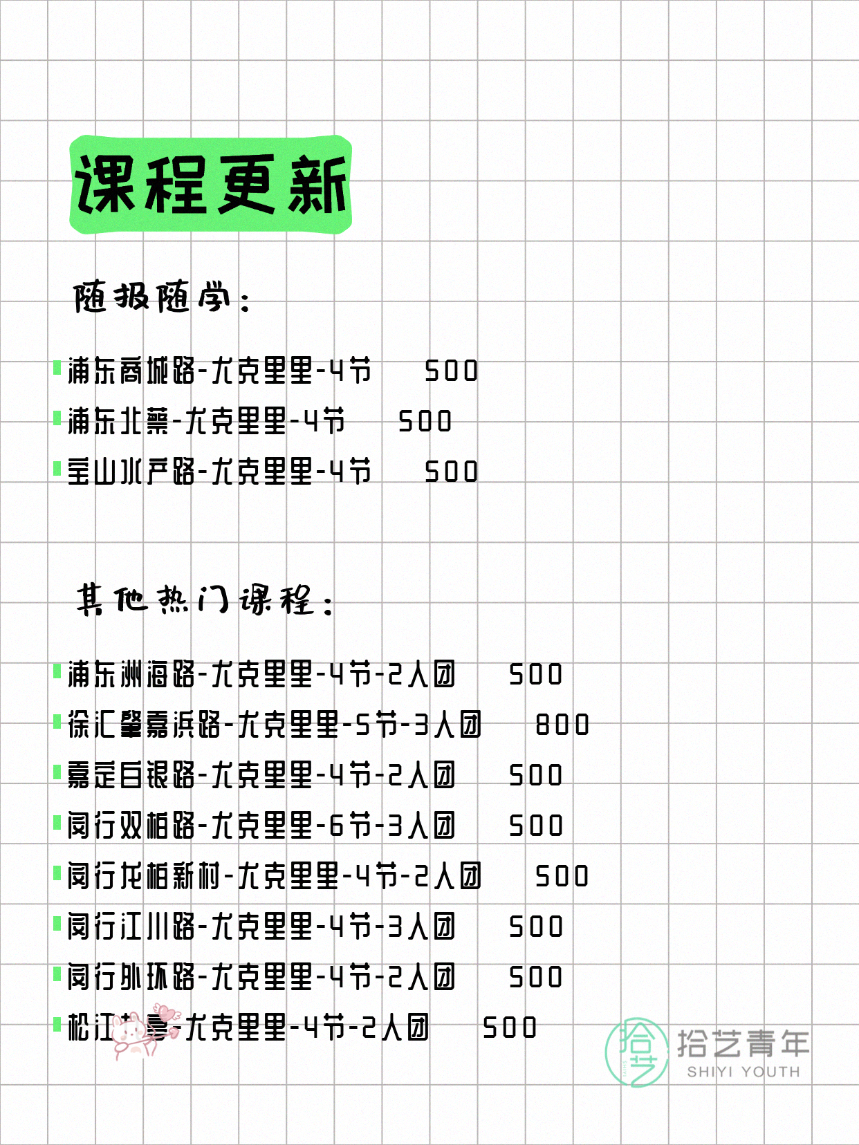 5月21日上海尤克里里课程合集 - 图片2