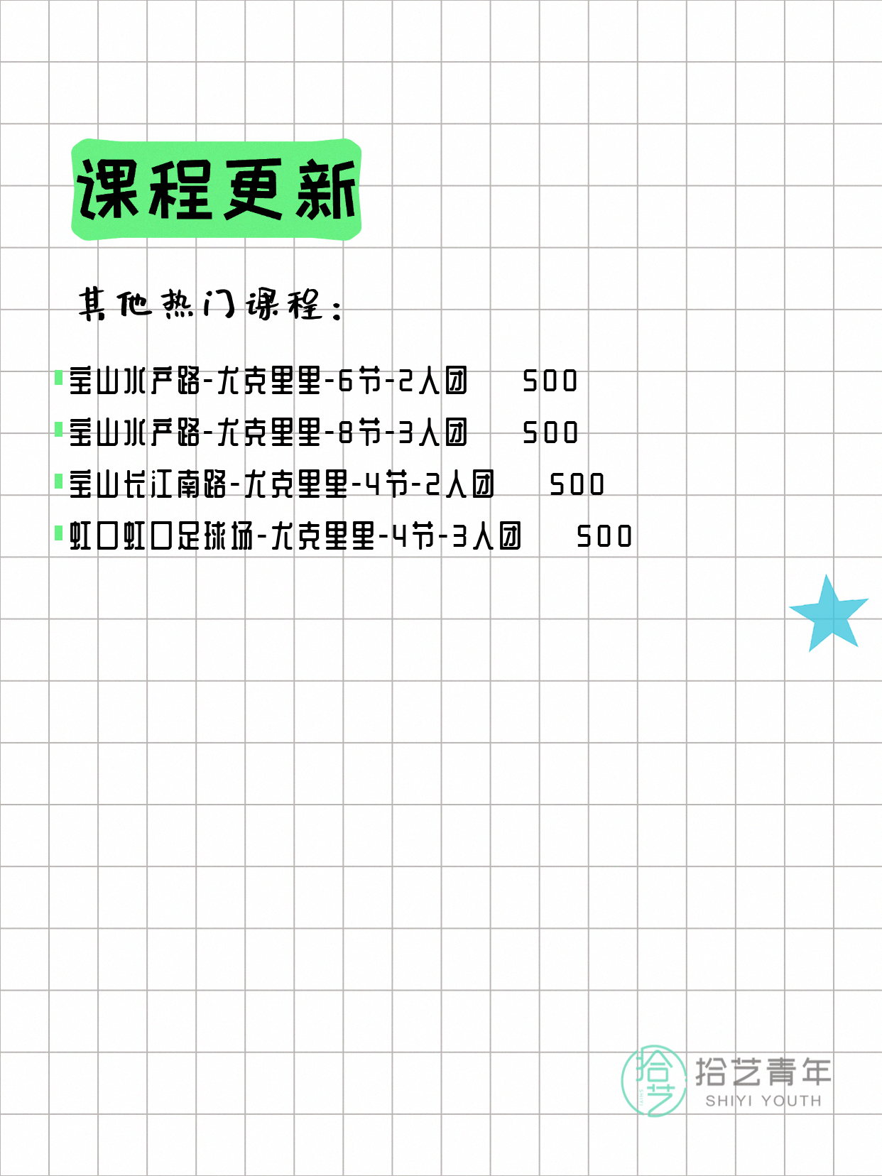 5月21日上海尤克里里课程合集 - 图片3