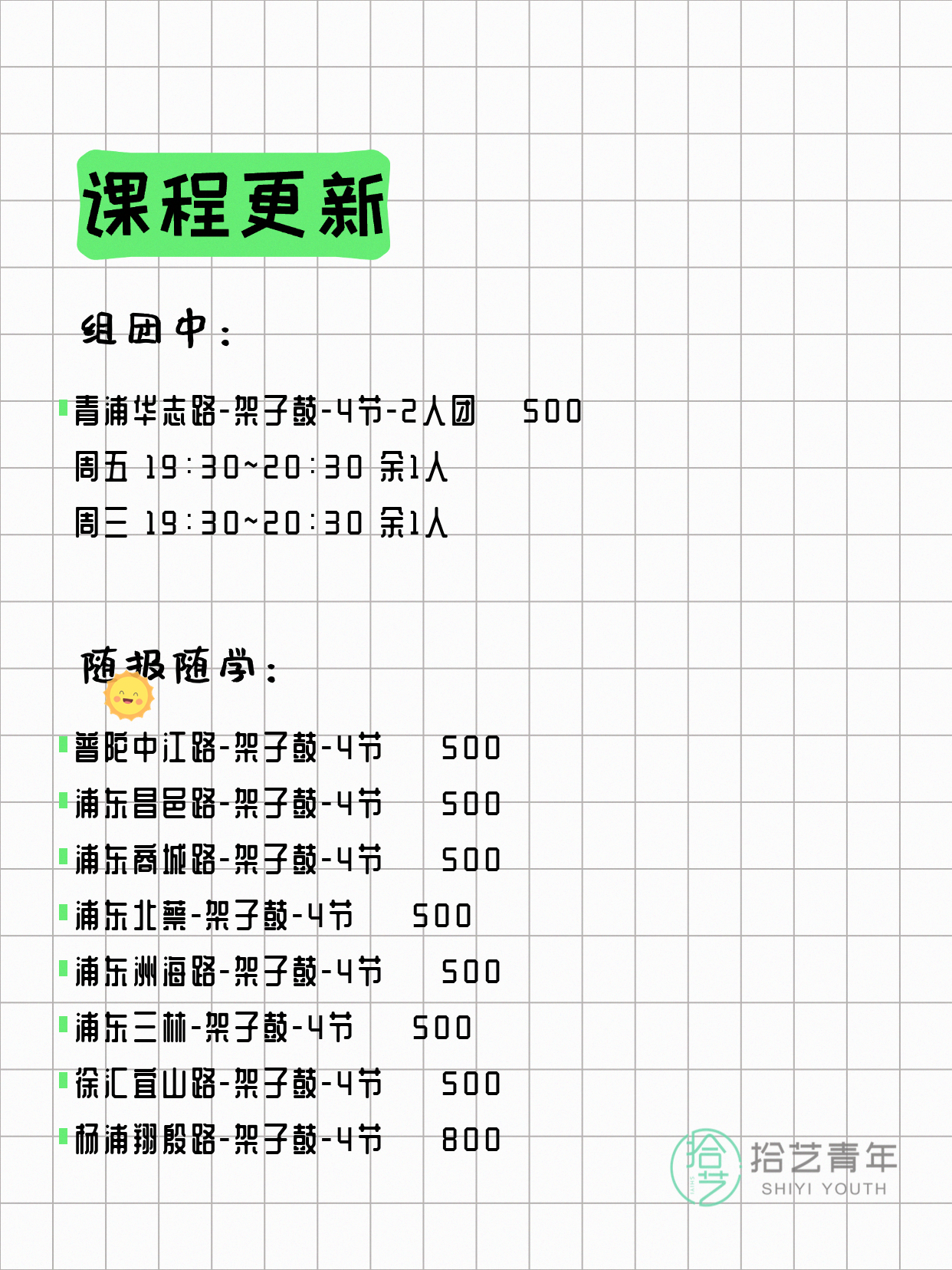 5月21日上海架子鼓课程合集 - 图片2