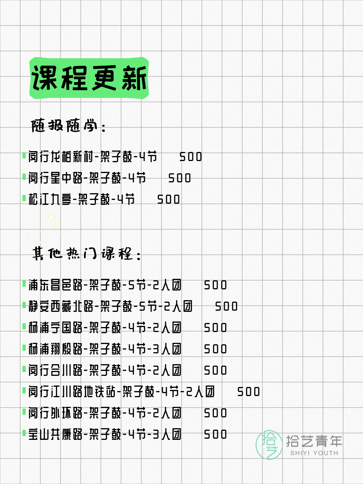 5月21日上海架子鼓课程合集 - 图片3