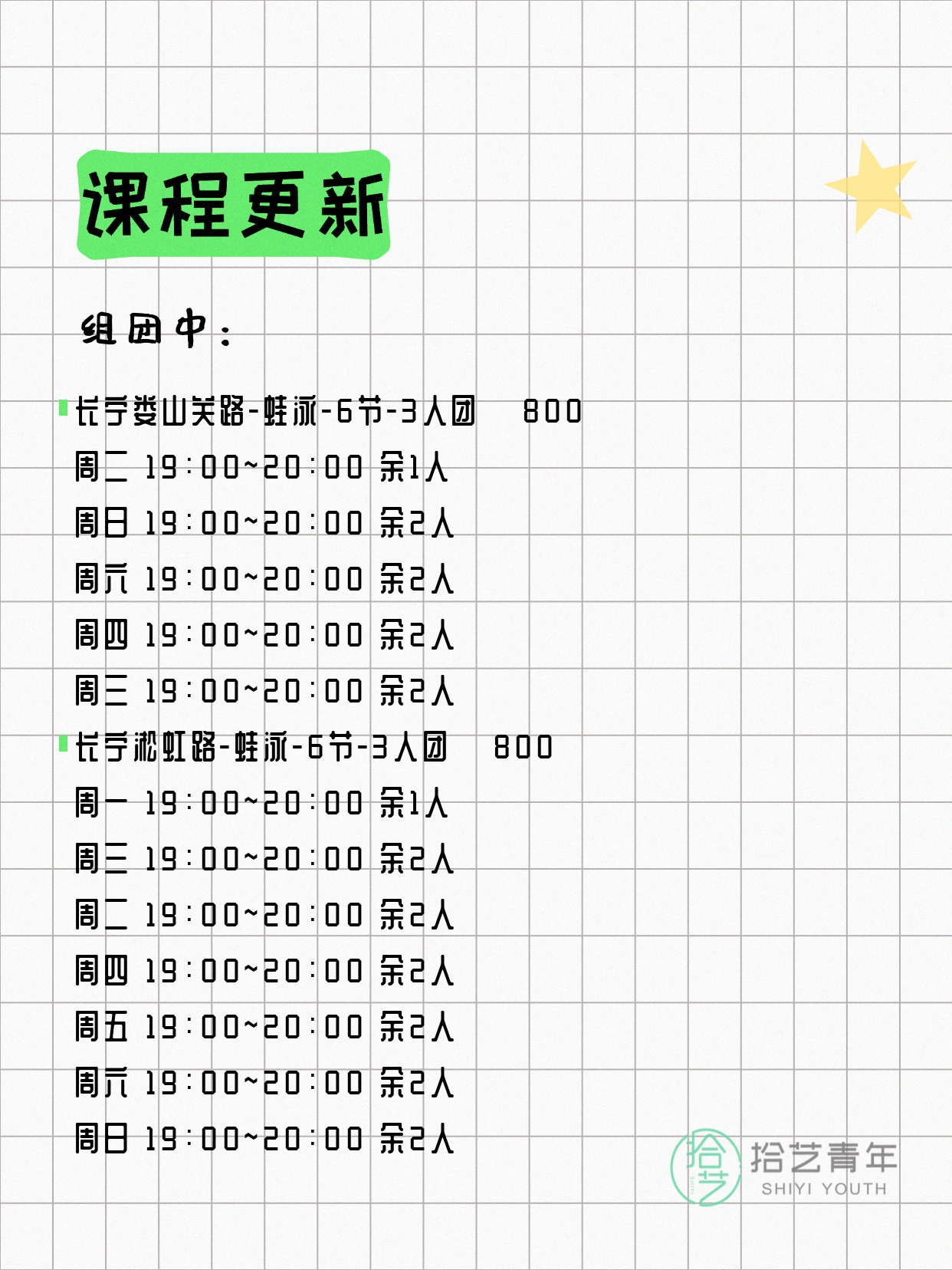 5月21日上海游泳课程合集 - 图片2
