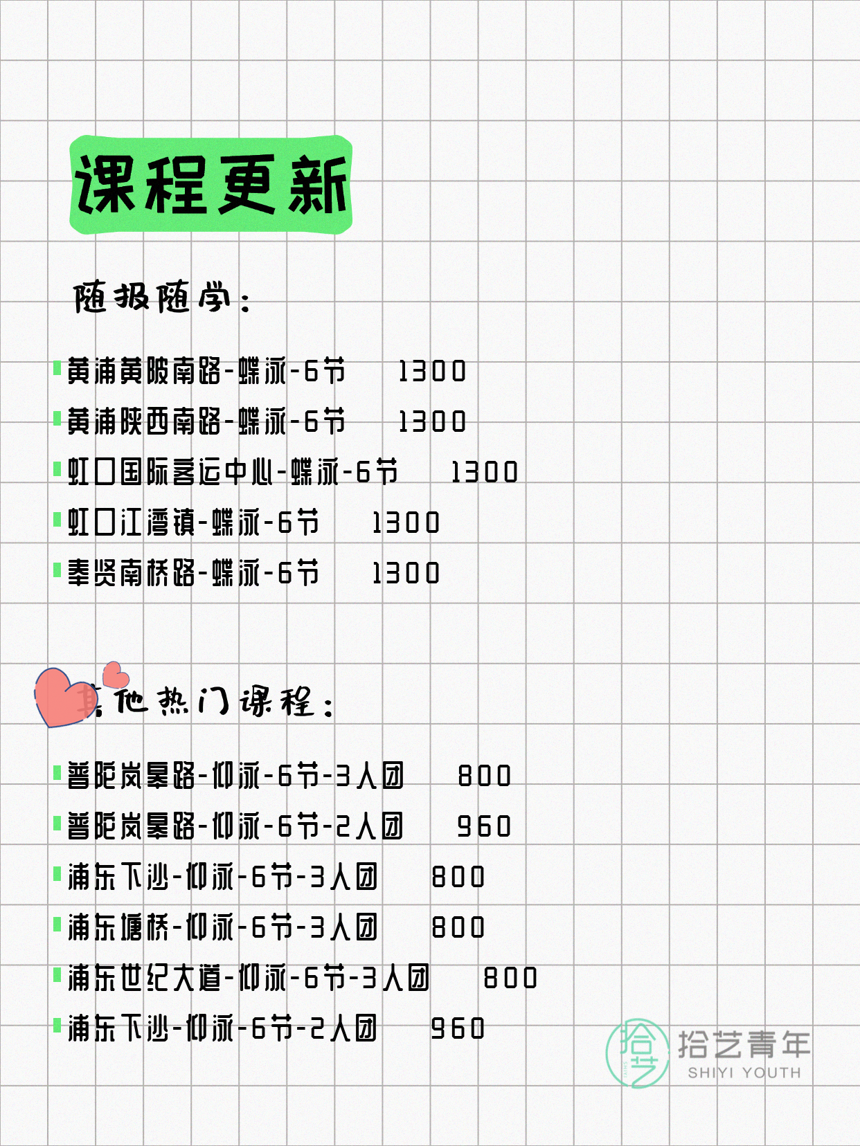 5月21日上海游泳课程合集 - 图片11