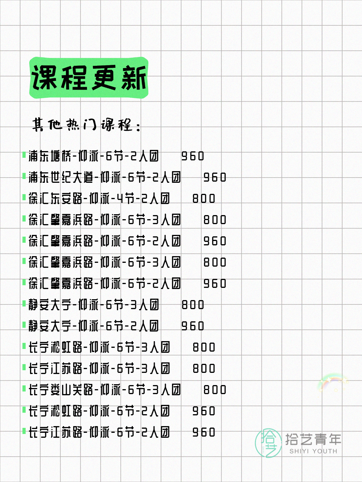 5月21日上海游泳课程合集 - 图片12