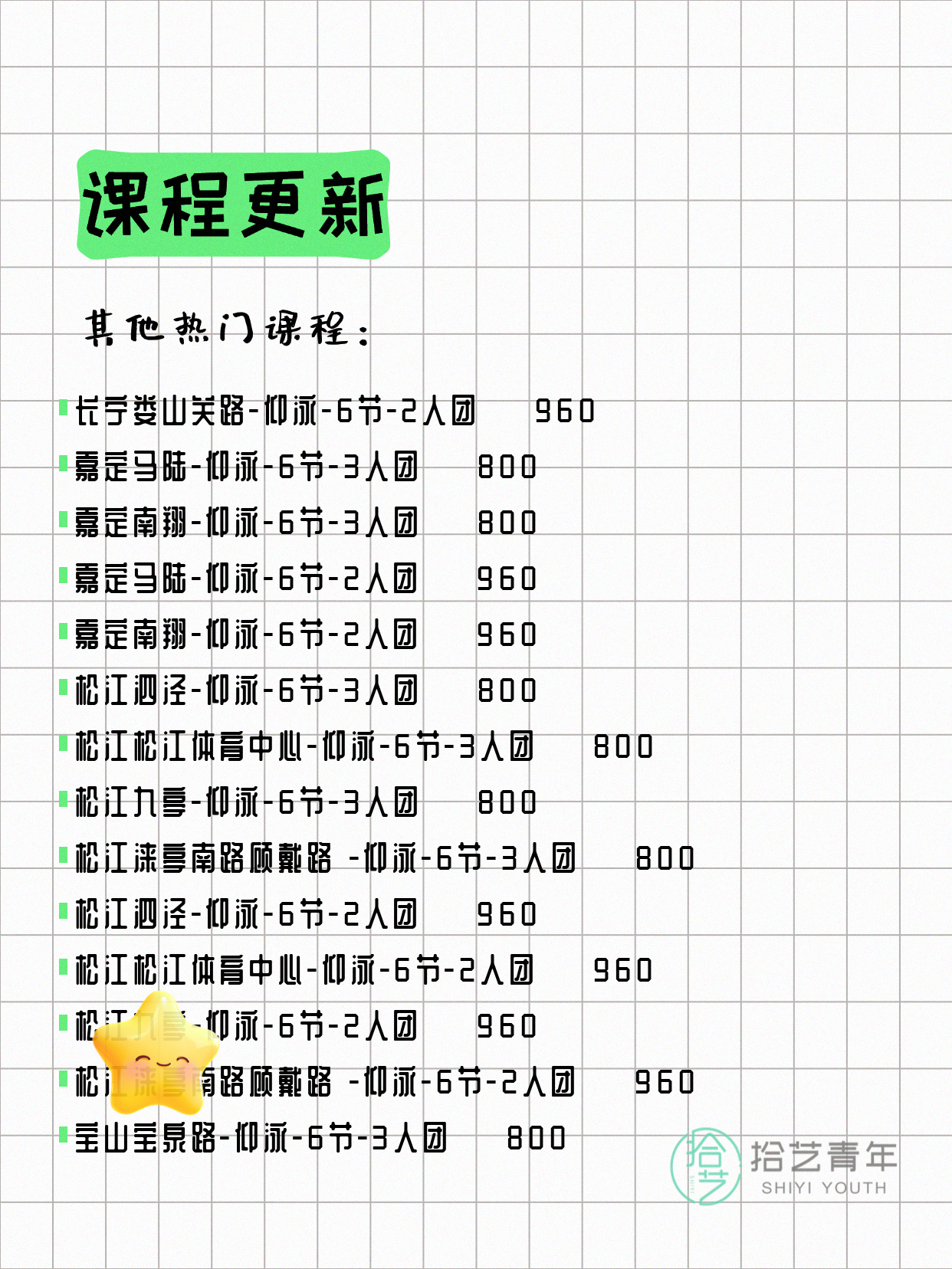 5月21日上海游泳课程合集 - 图片13
