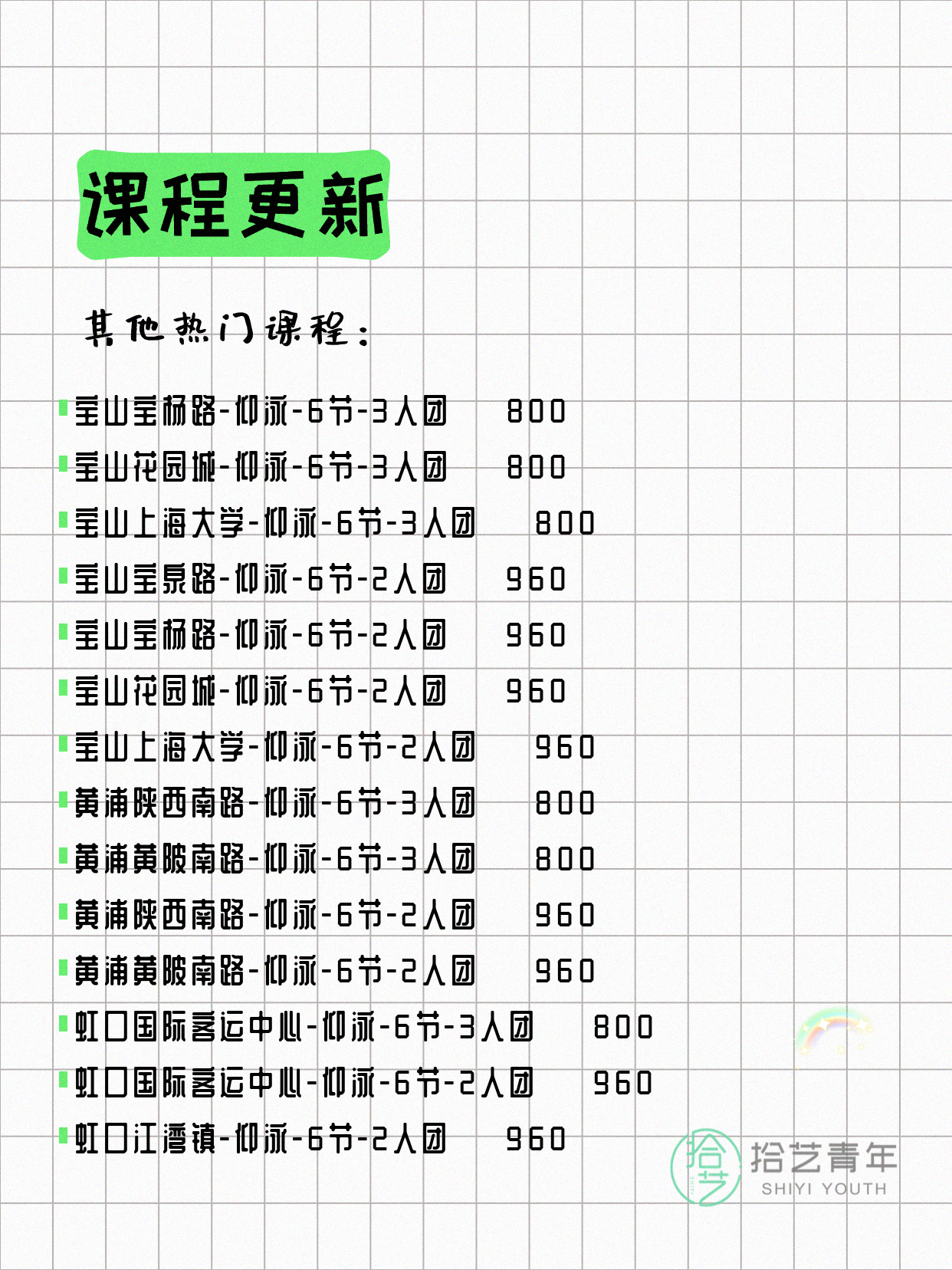 5月21日上海游泳课程合集 - 图片14