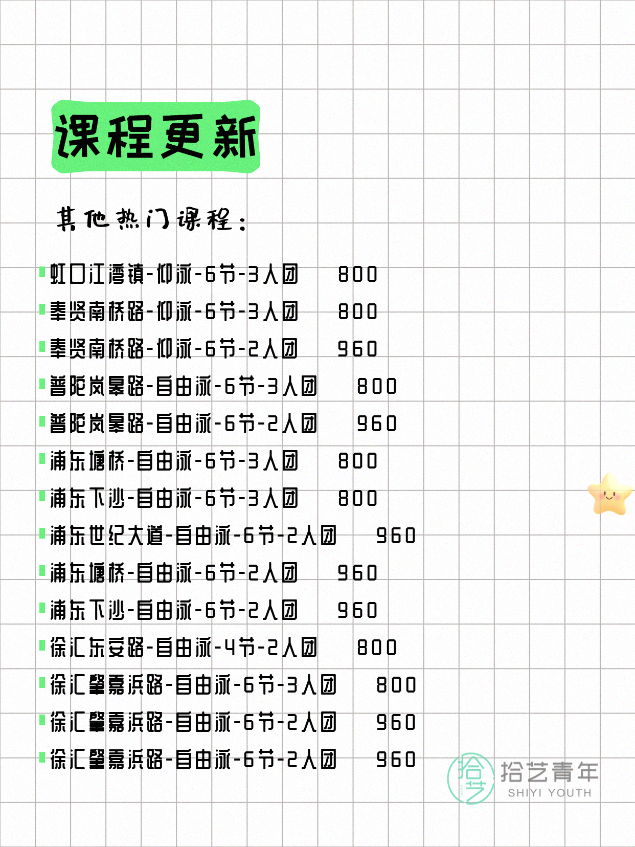 5月21日上海游泳课程合集 - 图片15
