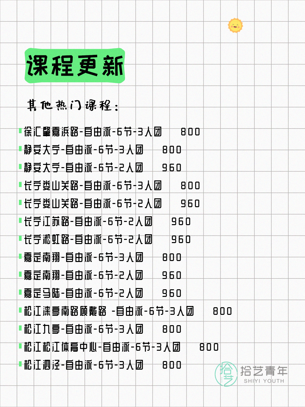 5月21日上海游泳课程合集 - 图片16