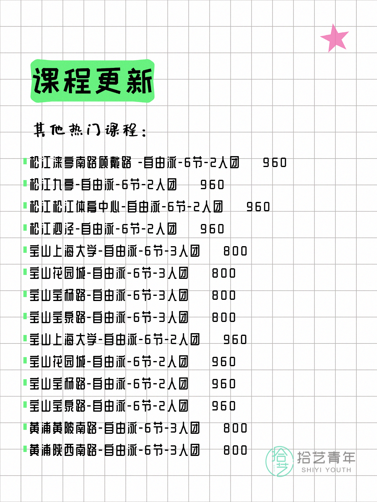 5月21日上海游泳课程合集 - 图片17