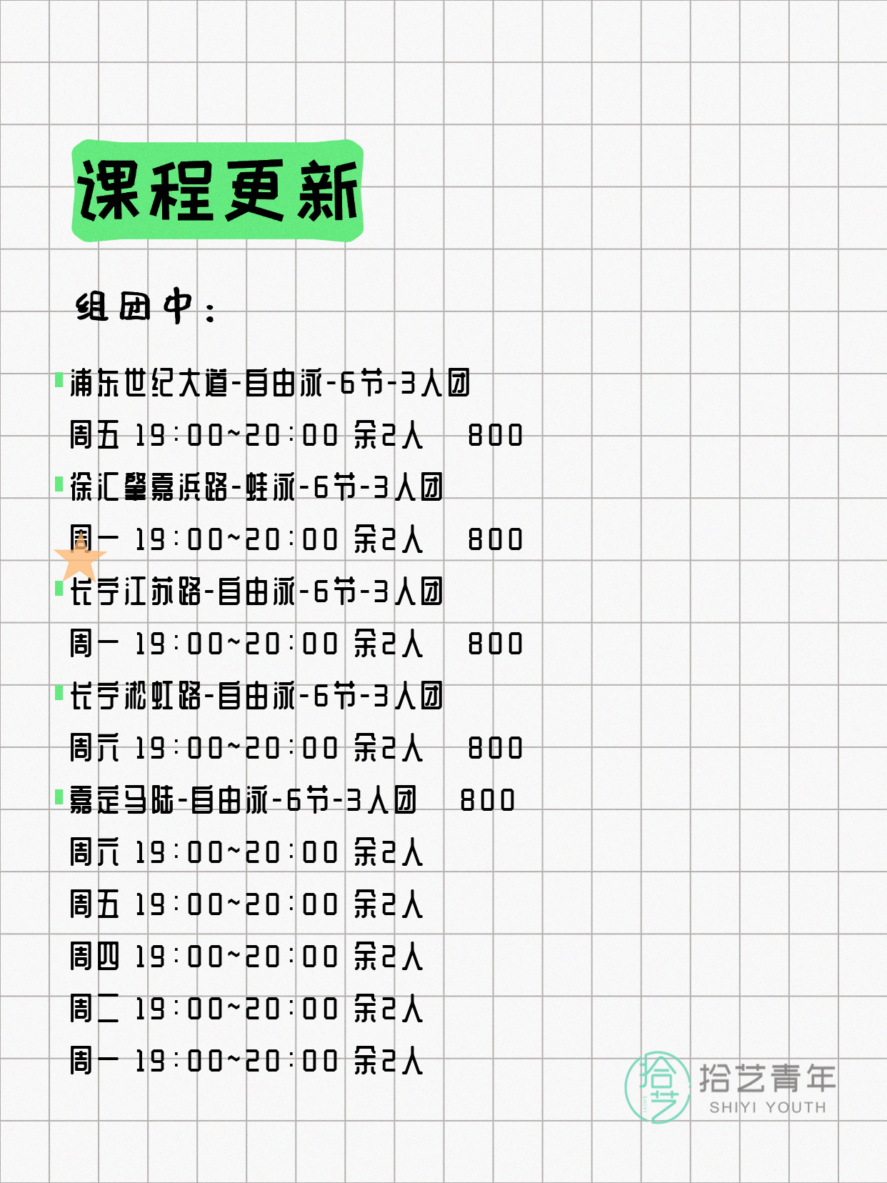 5月21日上海游泳课程合集 - 图片3