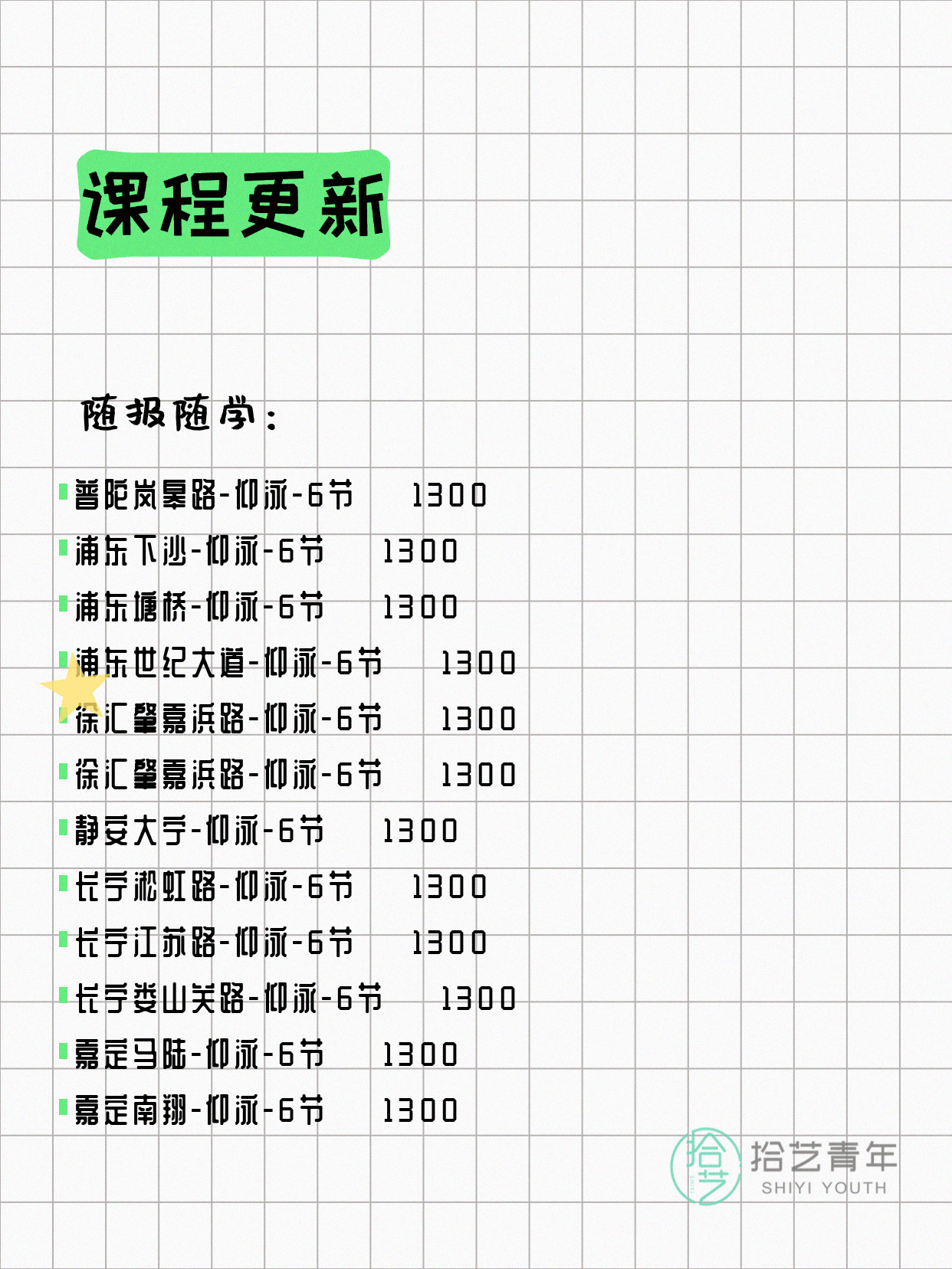 5月21日上海游泳课程合集 - 图片4