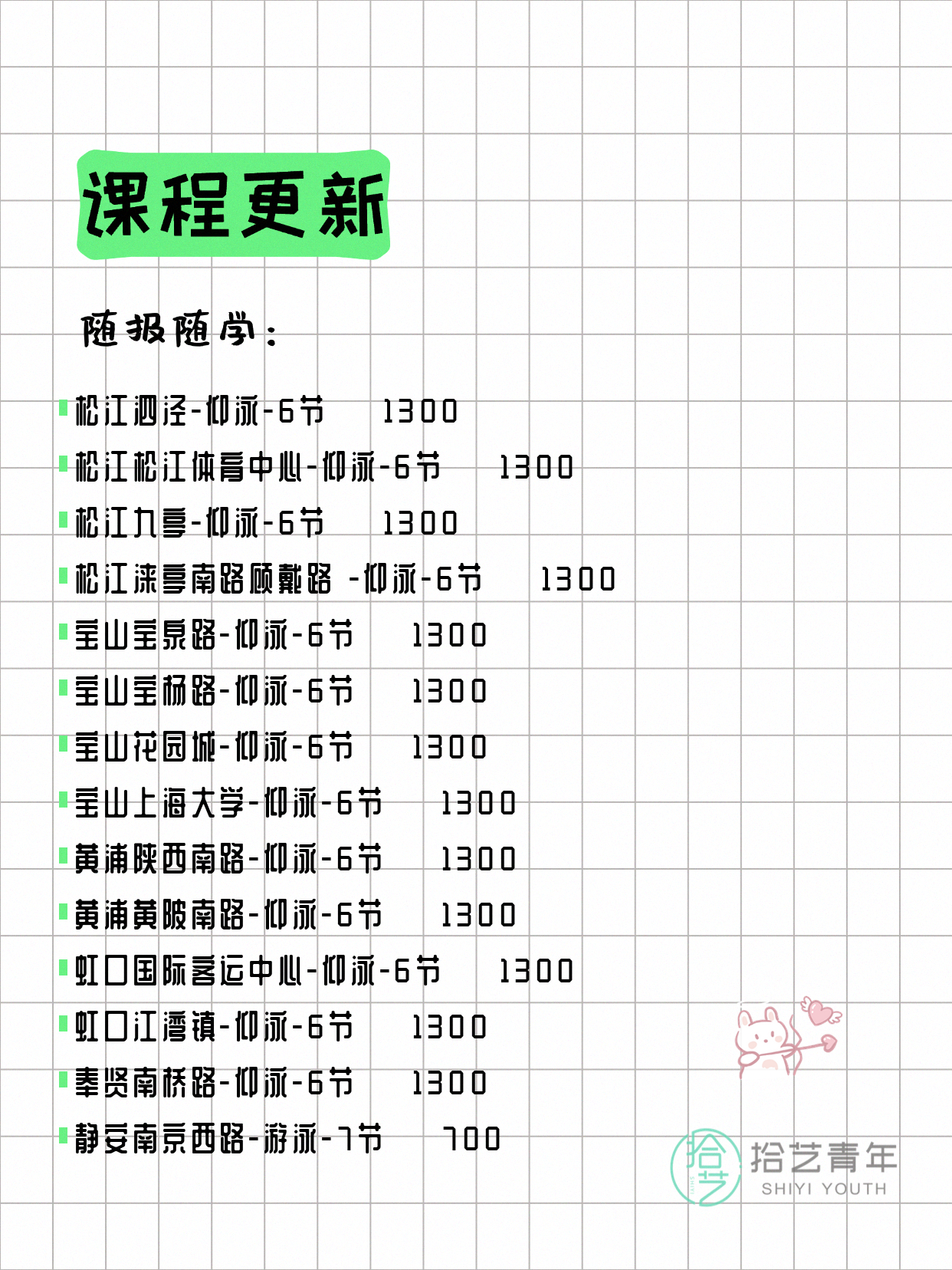 5月21日上海游泳课程合集 - 图片5