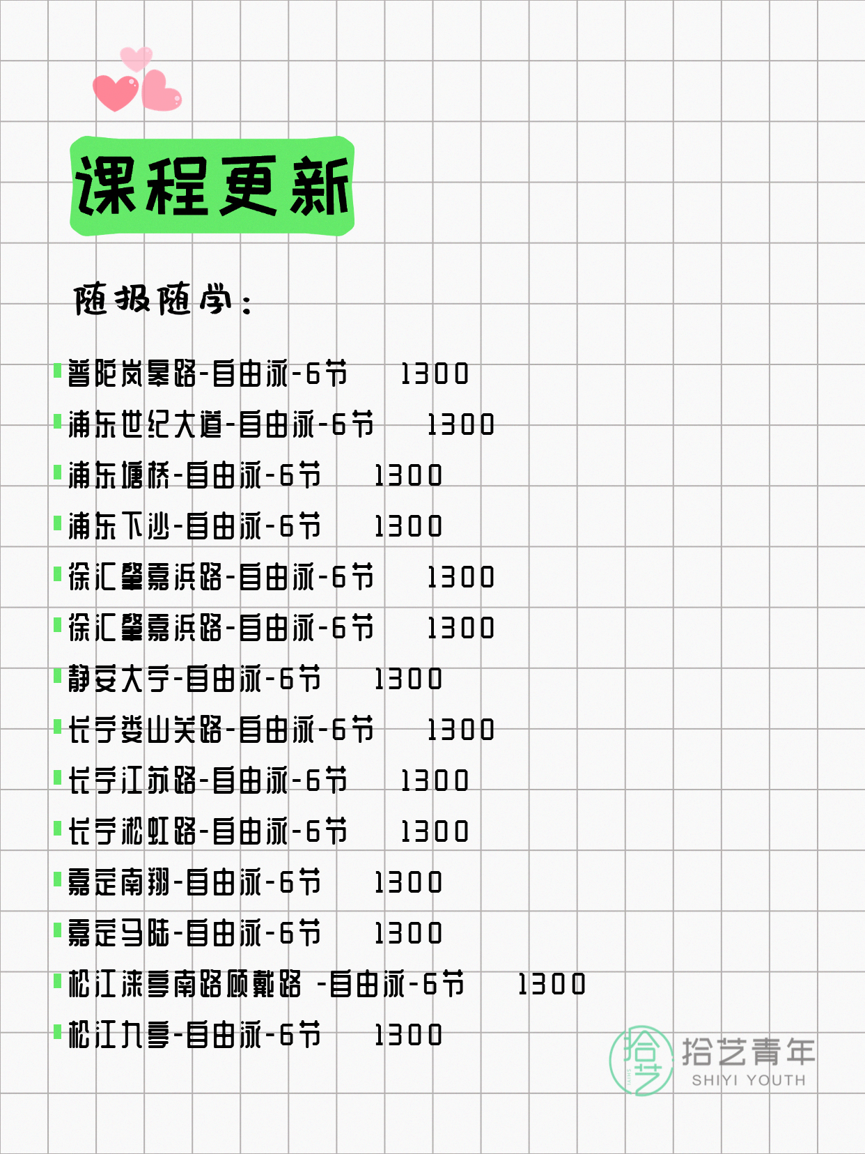 5月21日上海游泳课程合集 - 图片6