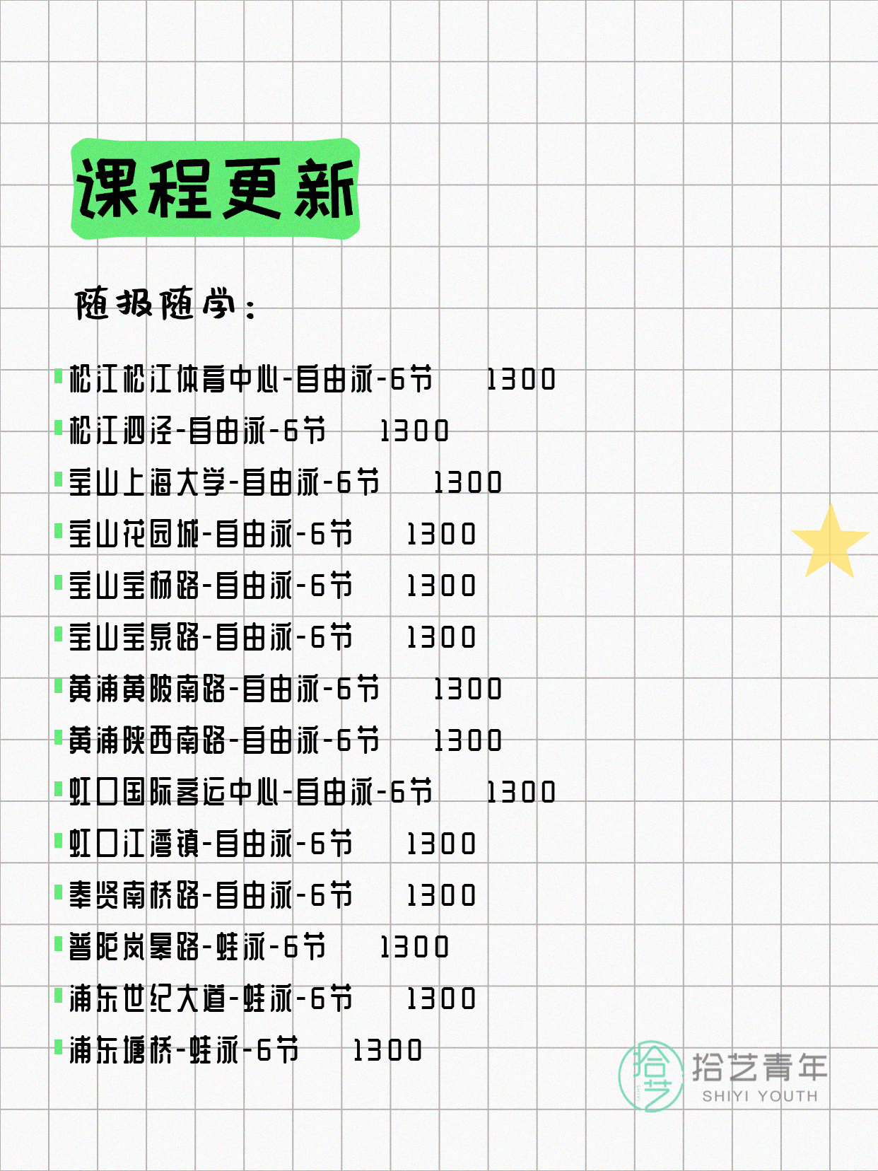 5月21日上海游泳课程合集 - 图片7