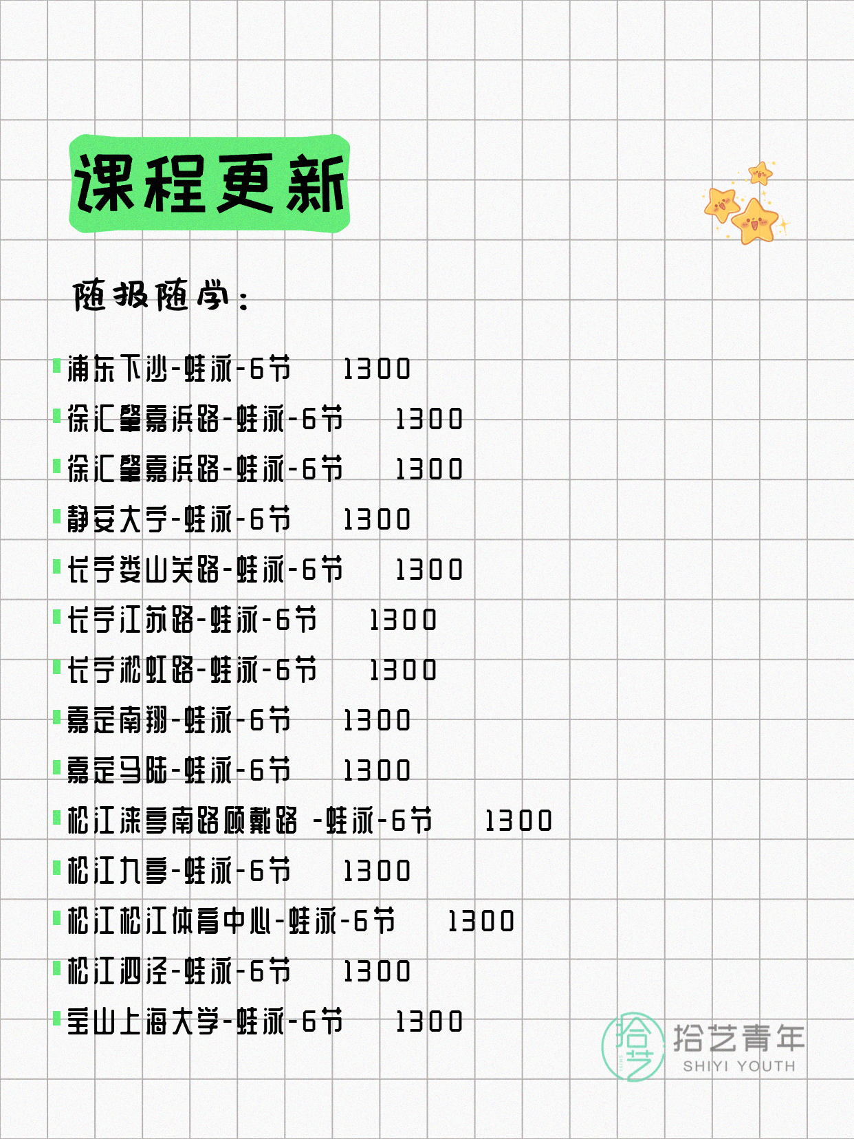 5月21日上海游泳课程合集 - 图片8