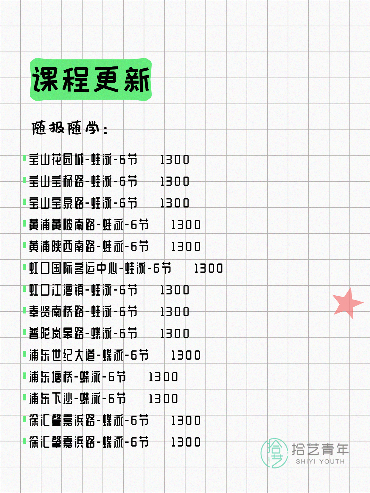 5月21日上海游泳课程合集 - 图片9
