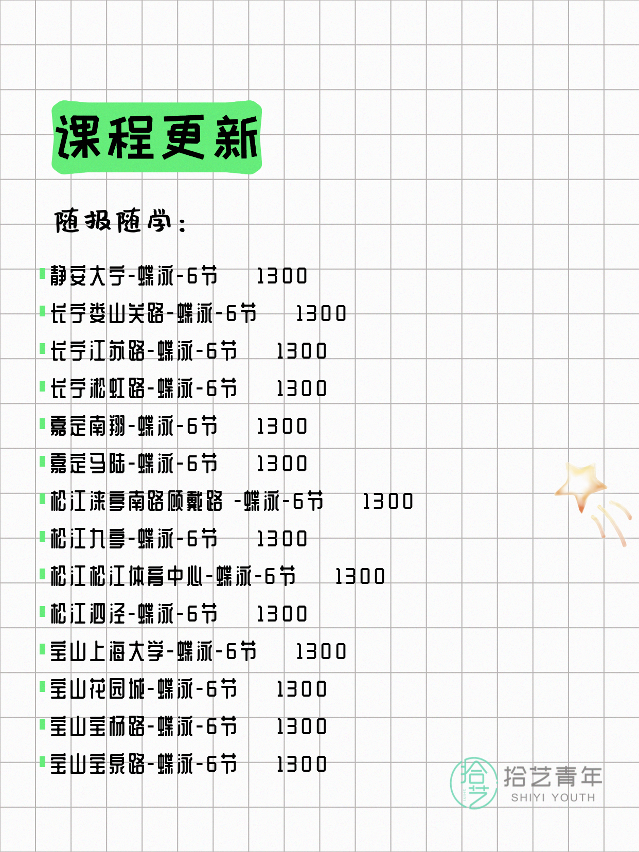 5月21日上海游泳课程合集 - 图片10