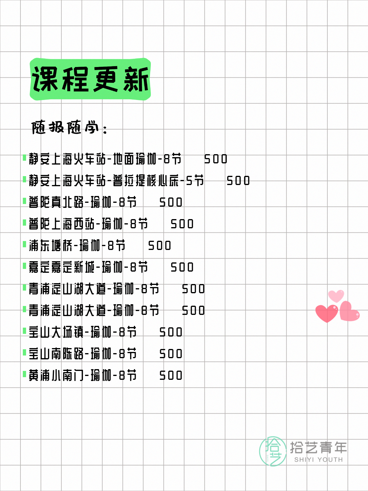 5月21日上海瑜伽课程合集 - 图片2