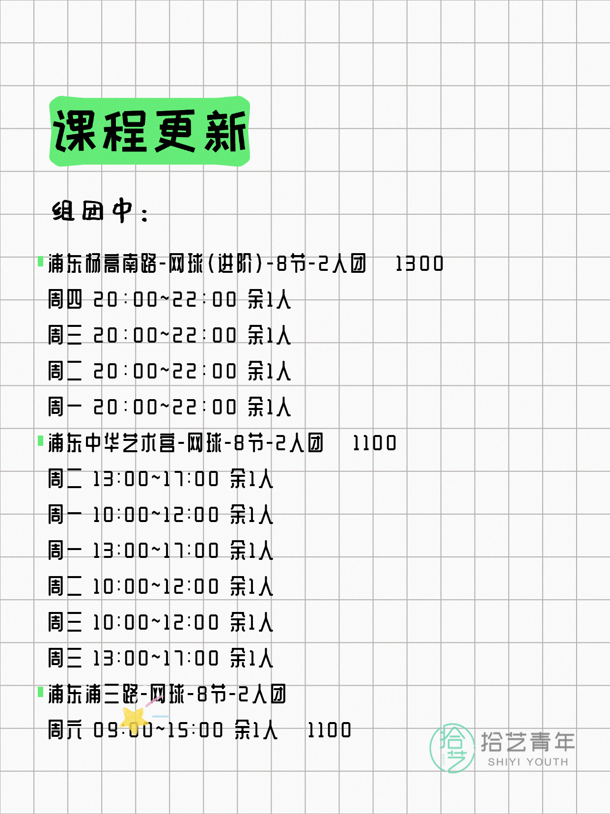 5月21日上海网球课程合集 - 图片2