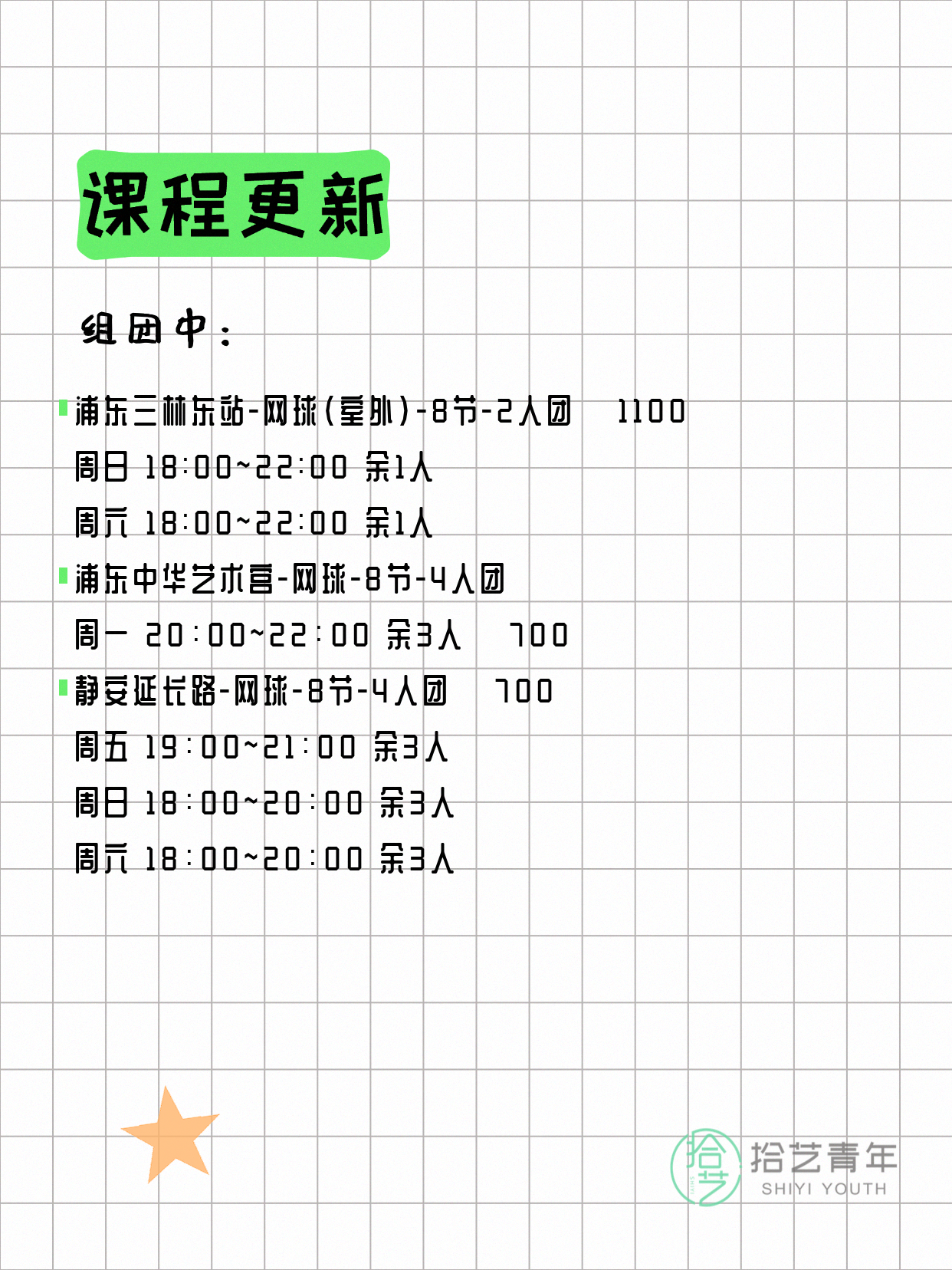 5月21日上海网球课程合集 - 图片3