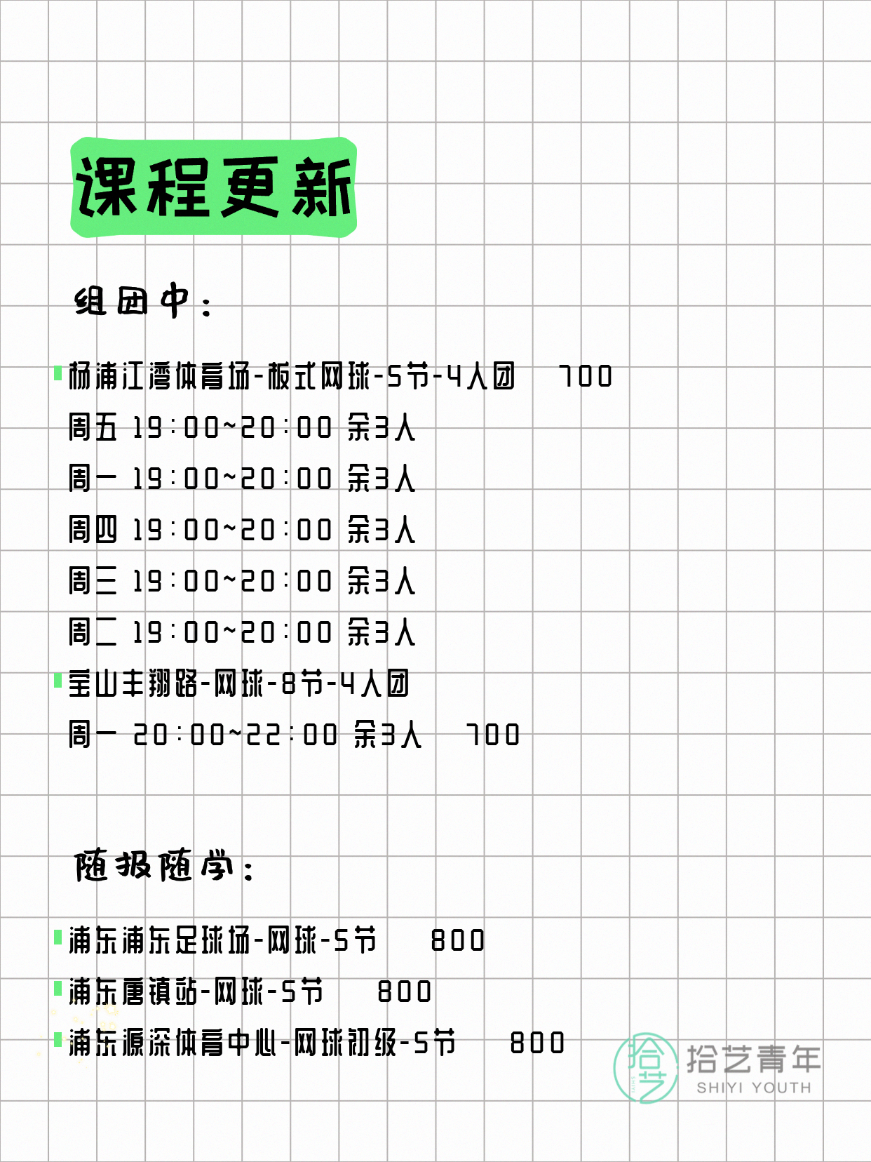 5月21日上海网球课程合集 - 图片4