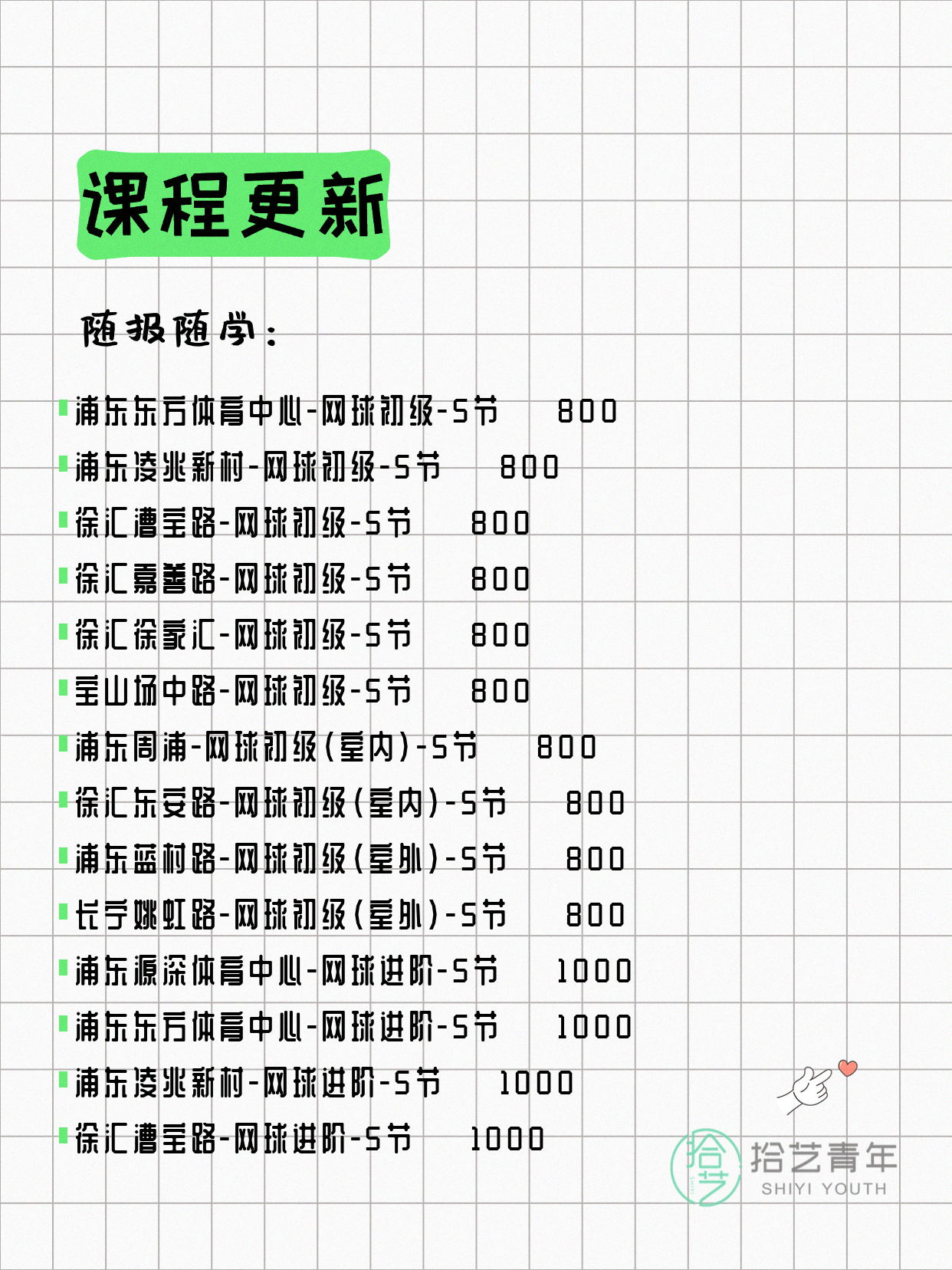 5月21日上海网球课程合集 - 图片5