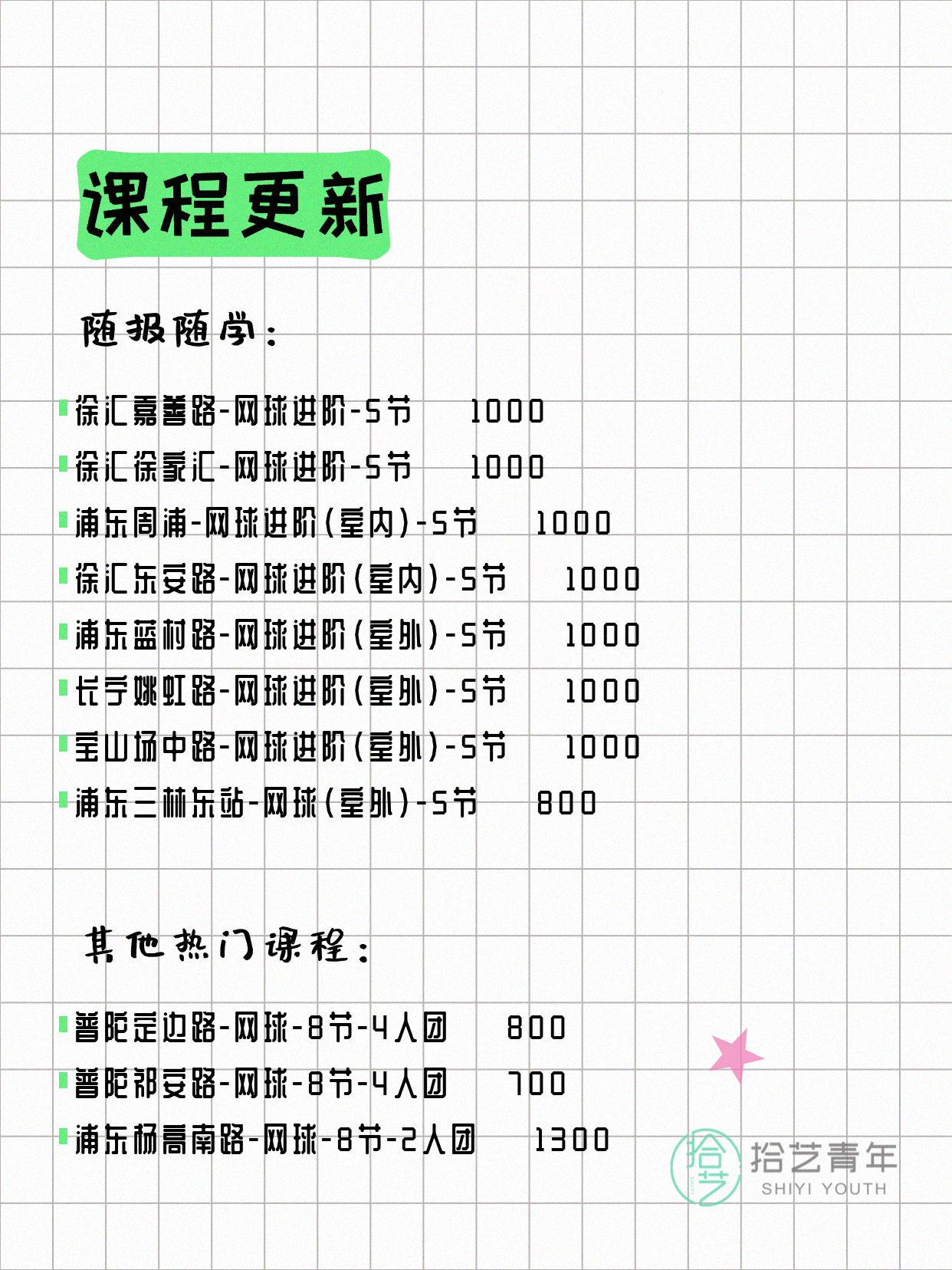 5月21日上海网球课程合集 - 图片6