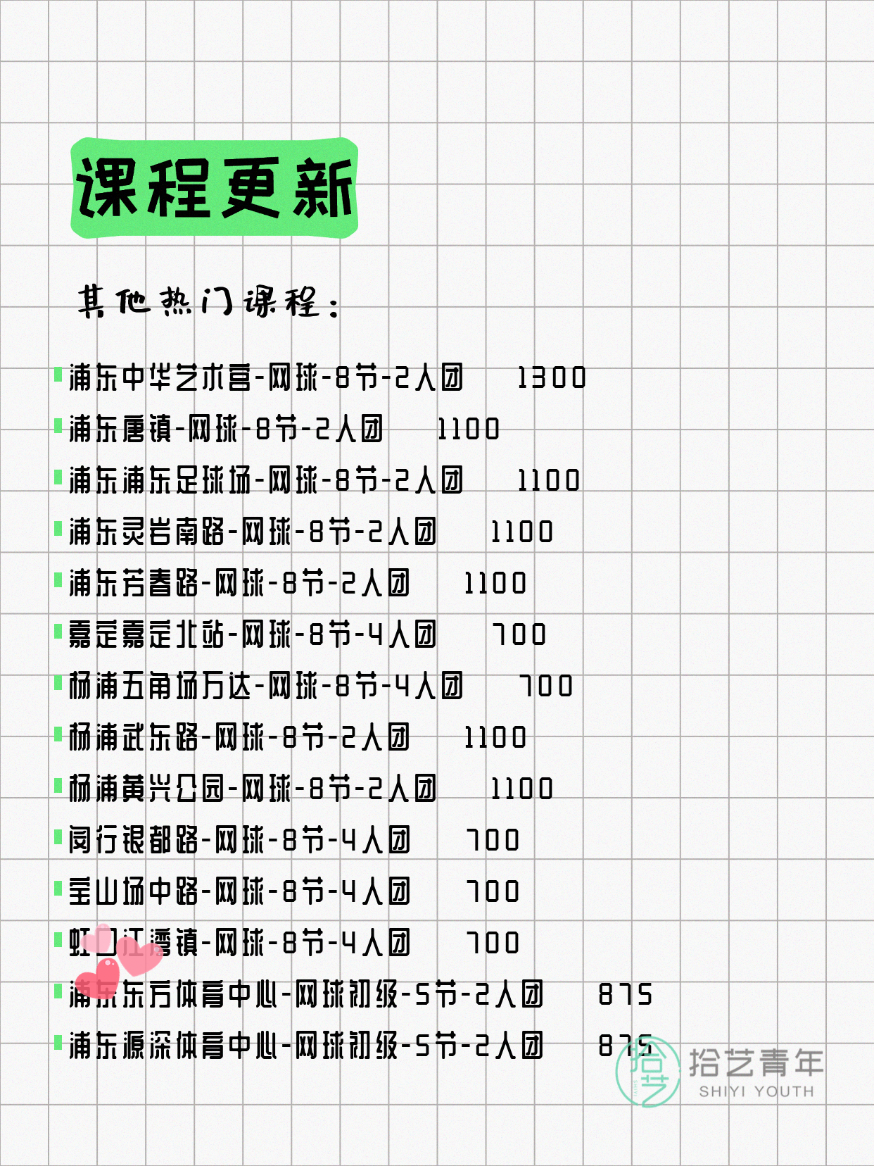 5月21日上海网球课程合集 - 图片7