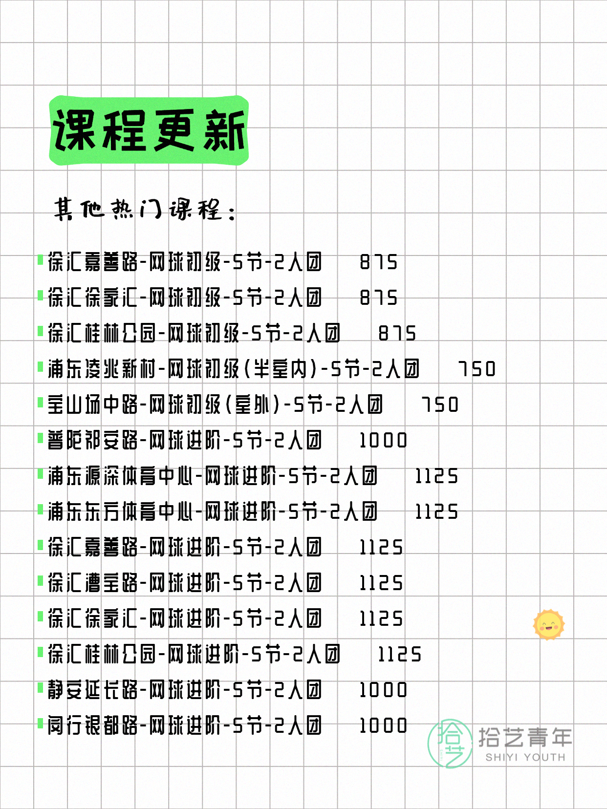 5月21日上海网球课程合集 - 图片8