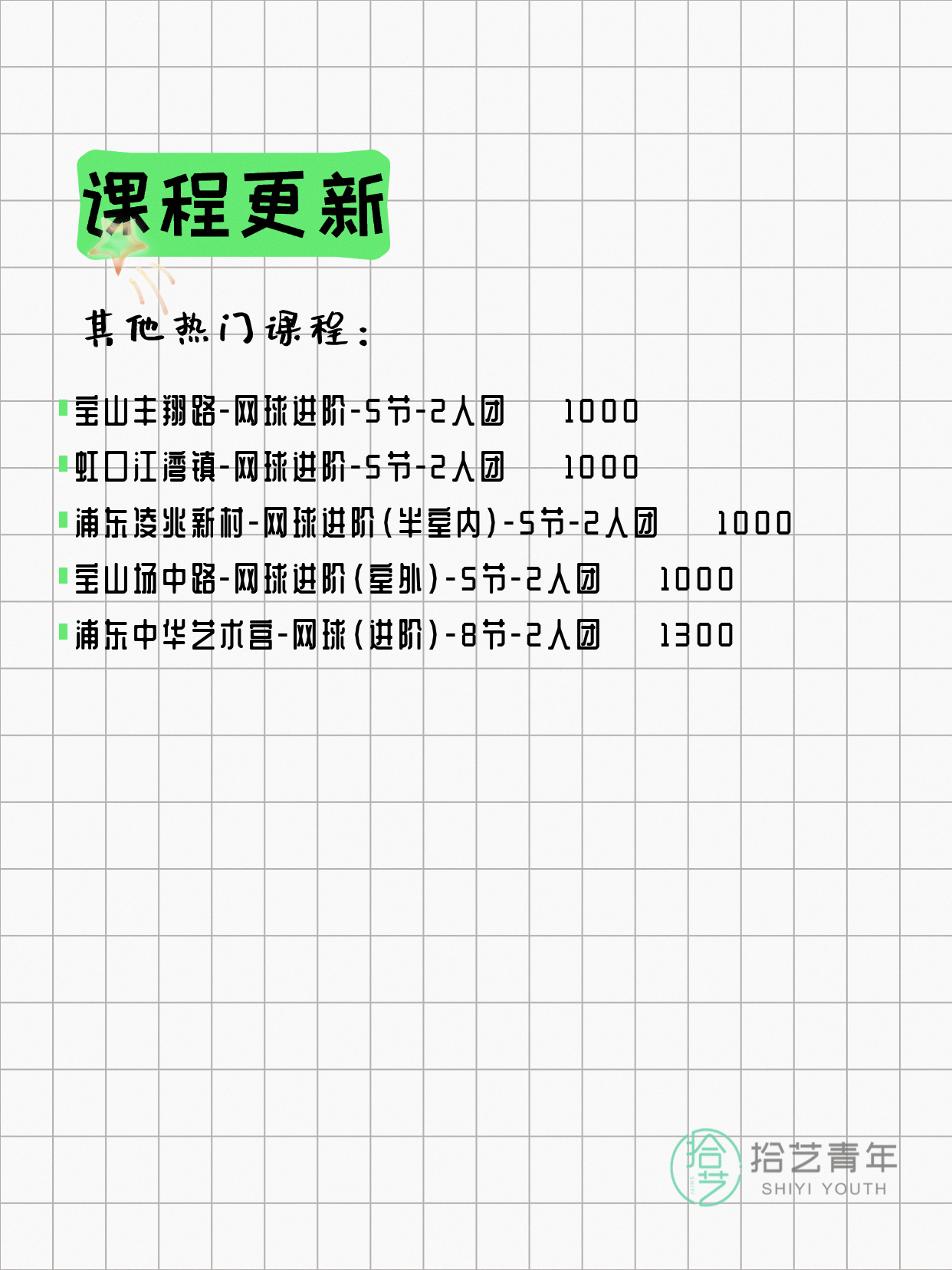 5月21日上海网球课程合集 - 图片9