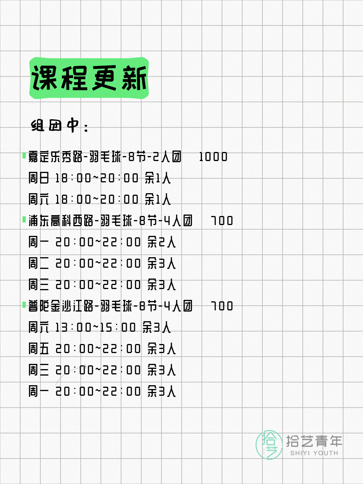 5月21日上海羽毛球课程合集 - 图片2