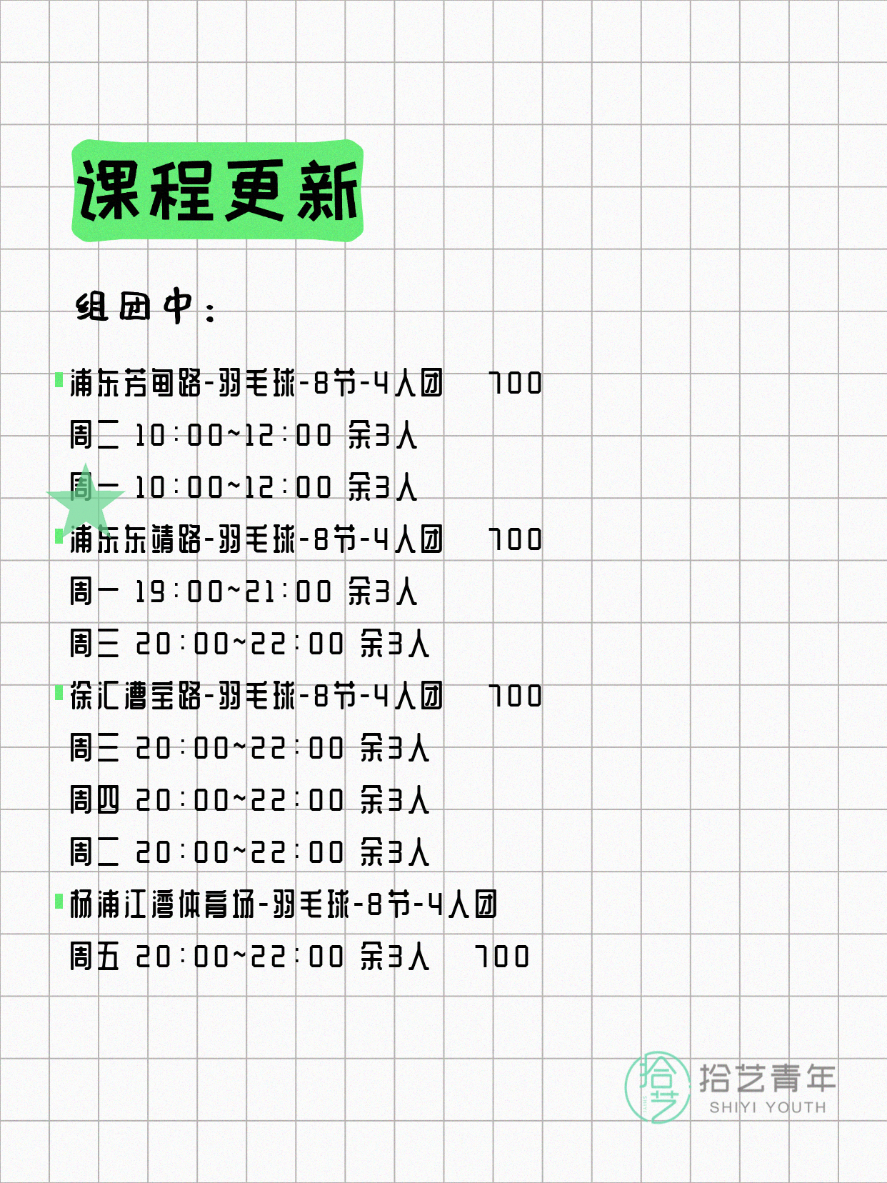 5月21日上海羽毛球课程合集 - 图片3
