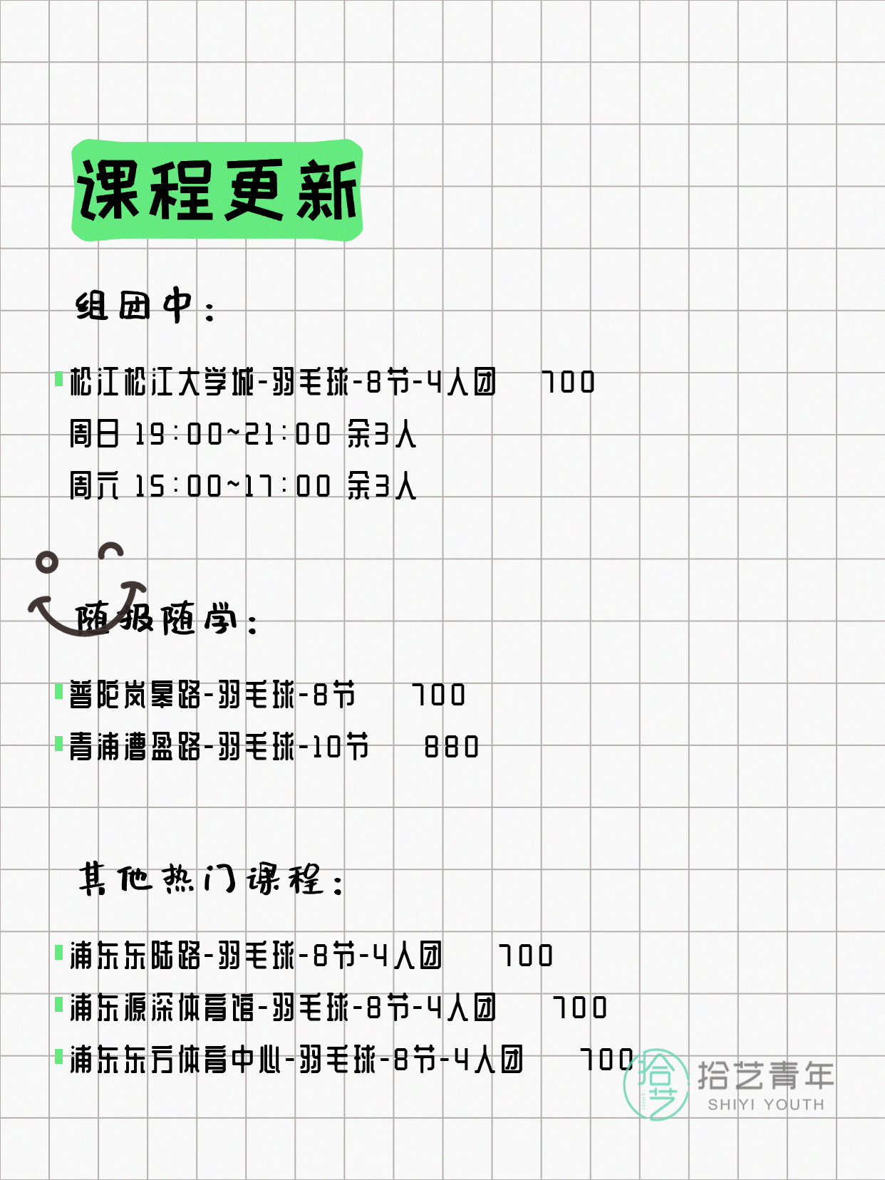 5月21日上海羽毛球课程合集 - 图片4