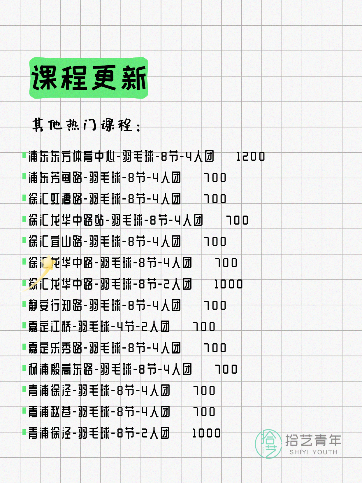 5月21日上海羽毛球课程合集 - 图片5