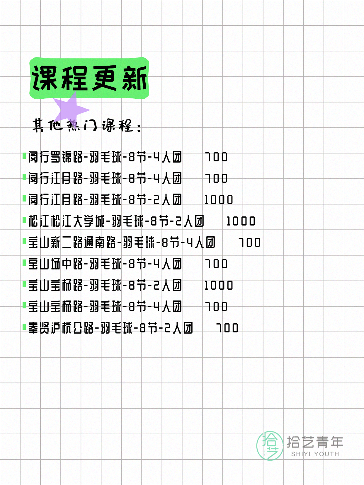 5月21日上海羽毛球课程合集 - 图片6