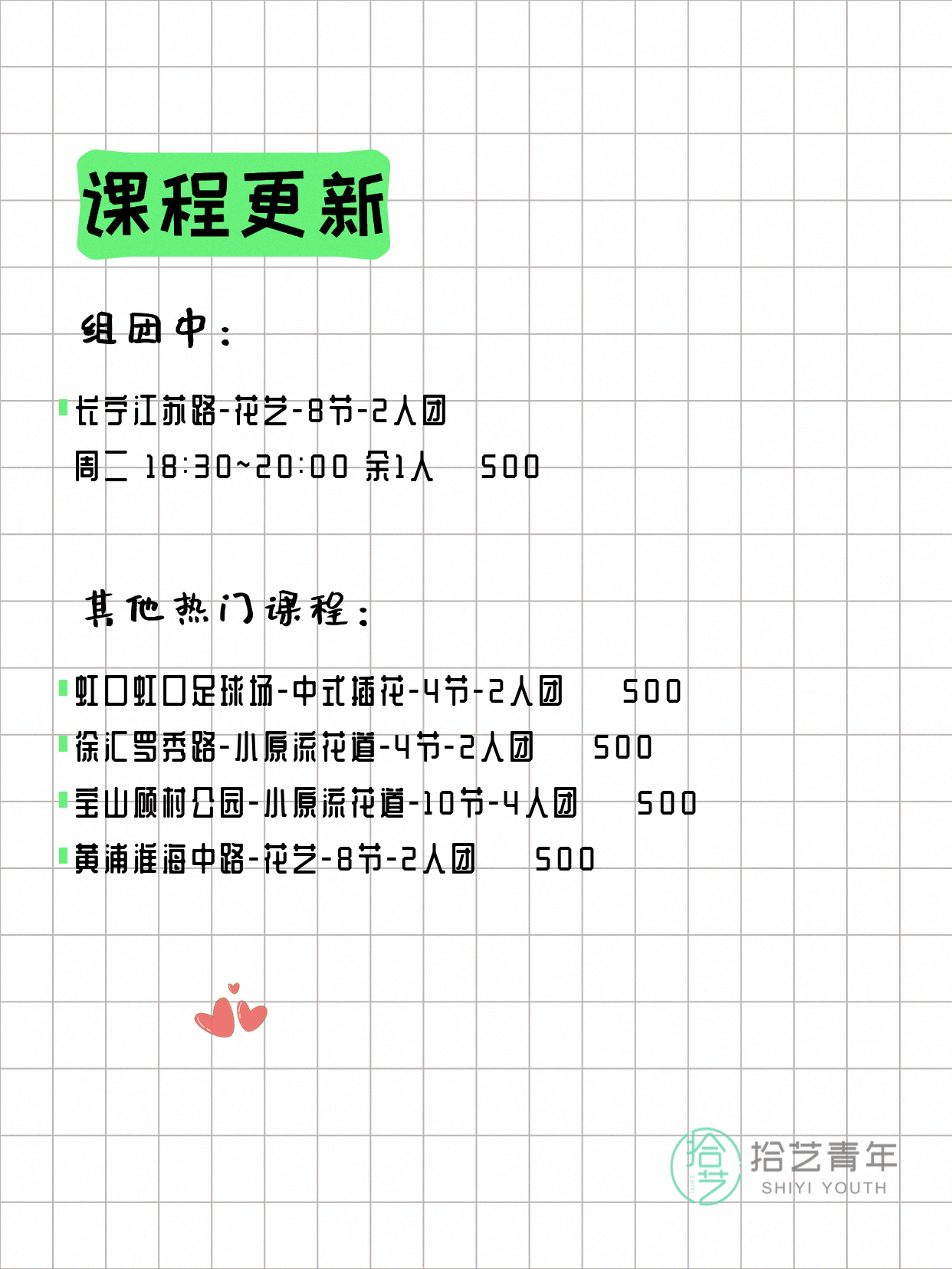 5月21日上海花道课程合集 - 图片2