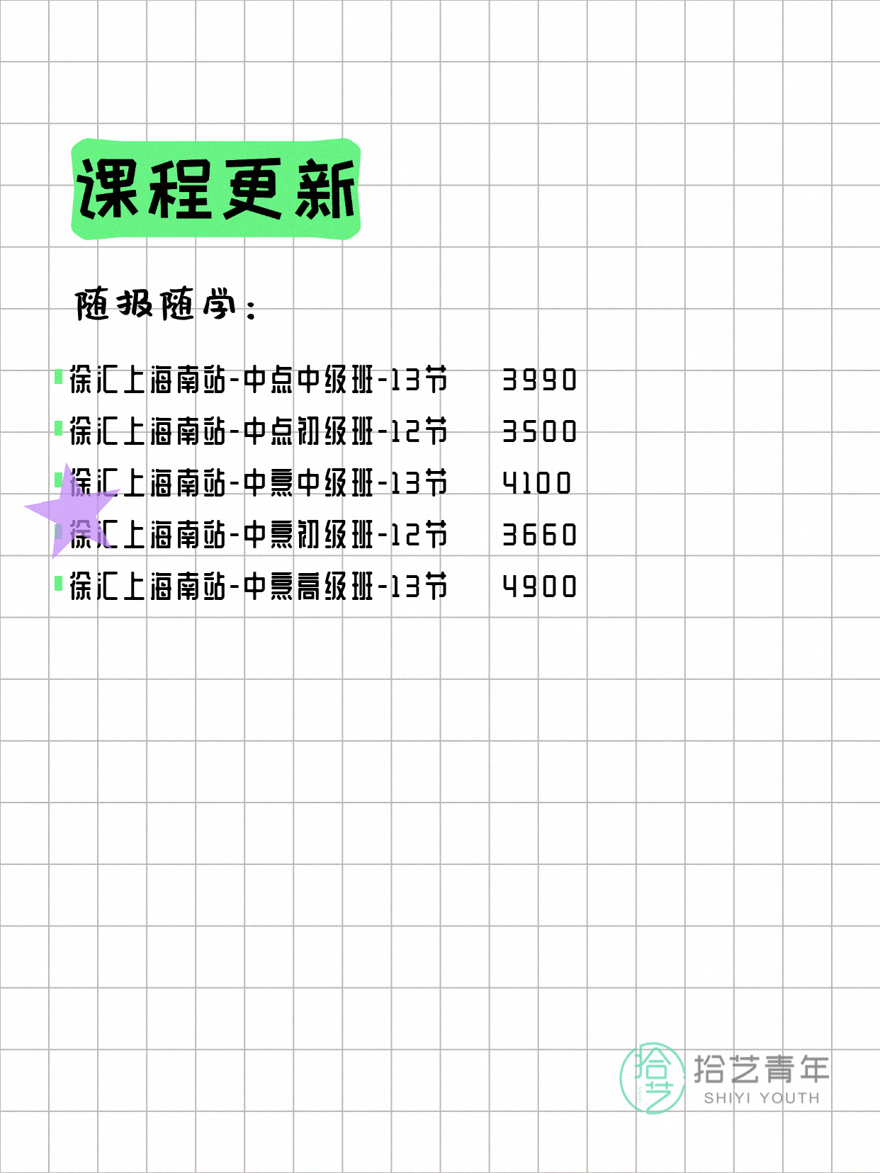 5月21日上海中餐课程合集 - 图片2