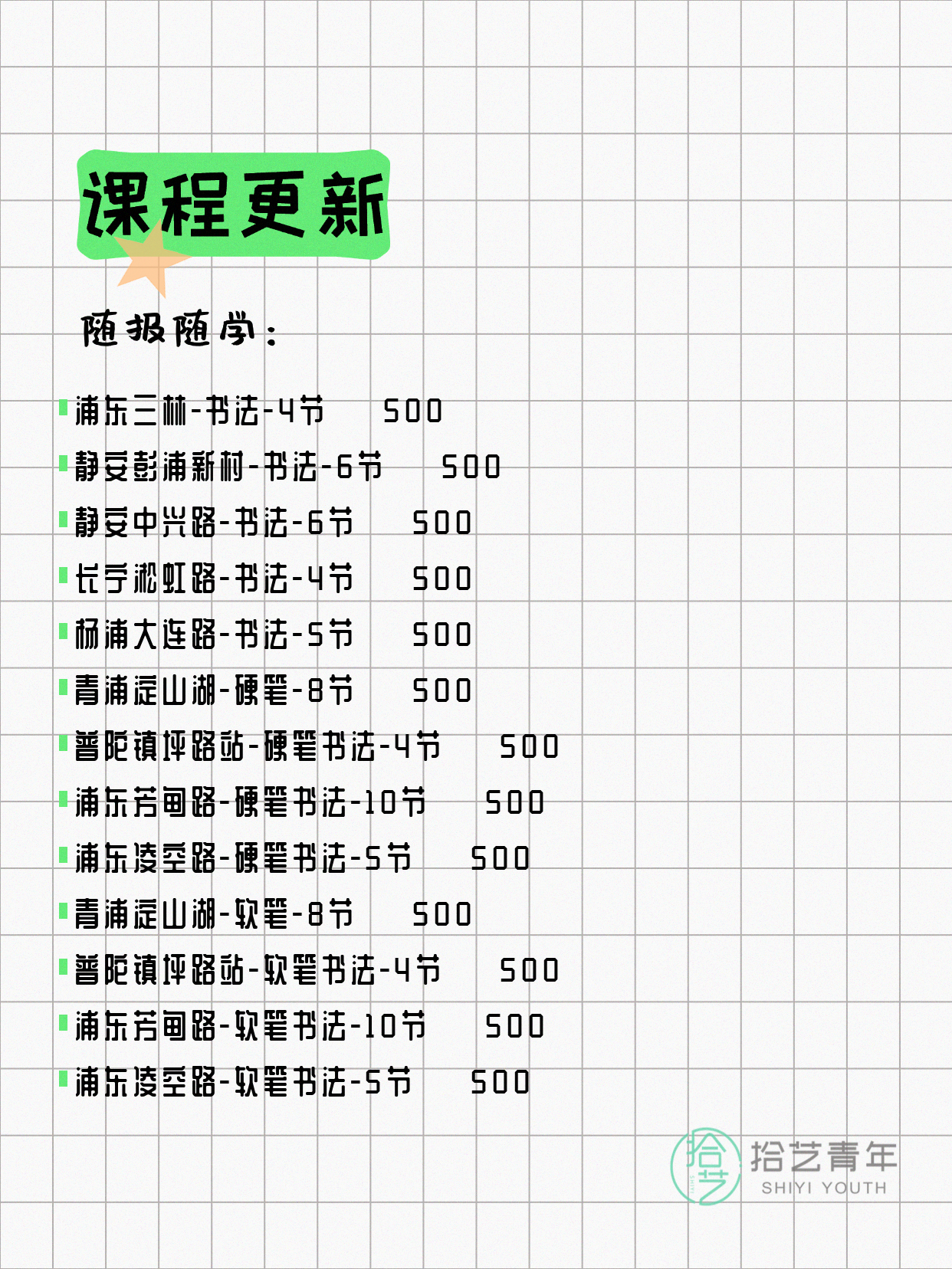 5月21日上海书法课程合集 - 图片2
