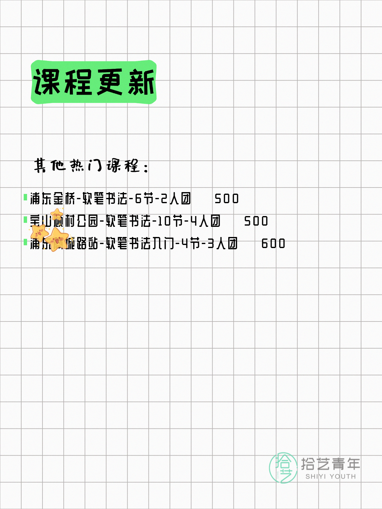 5月21日上海书法课程合集 - 图片3