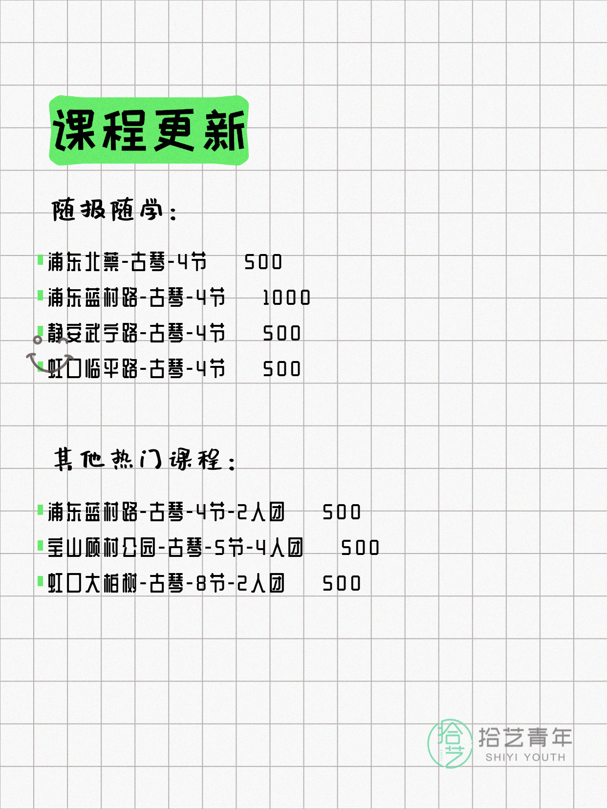 5月21日上海古琴课程合集 - 图片2