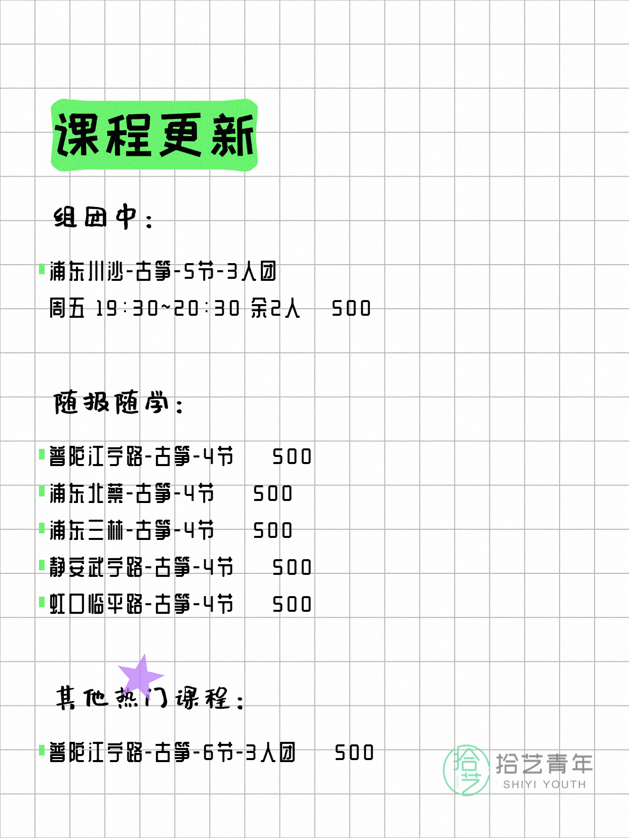 5月21日上海古筝课程合集 - 图片2