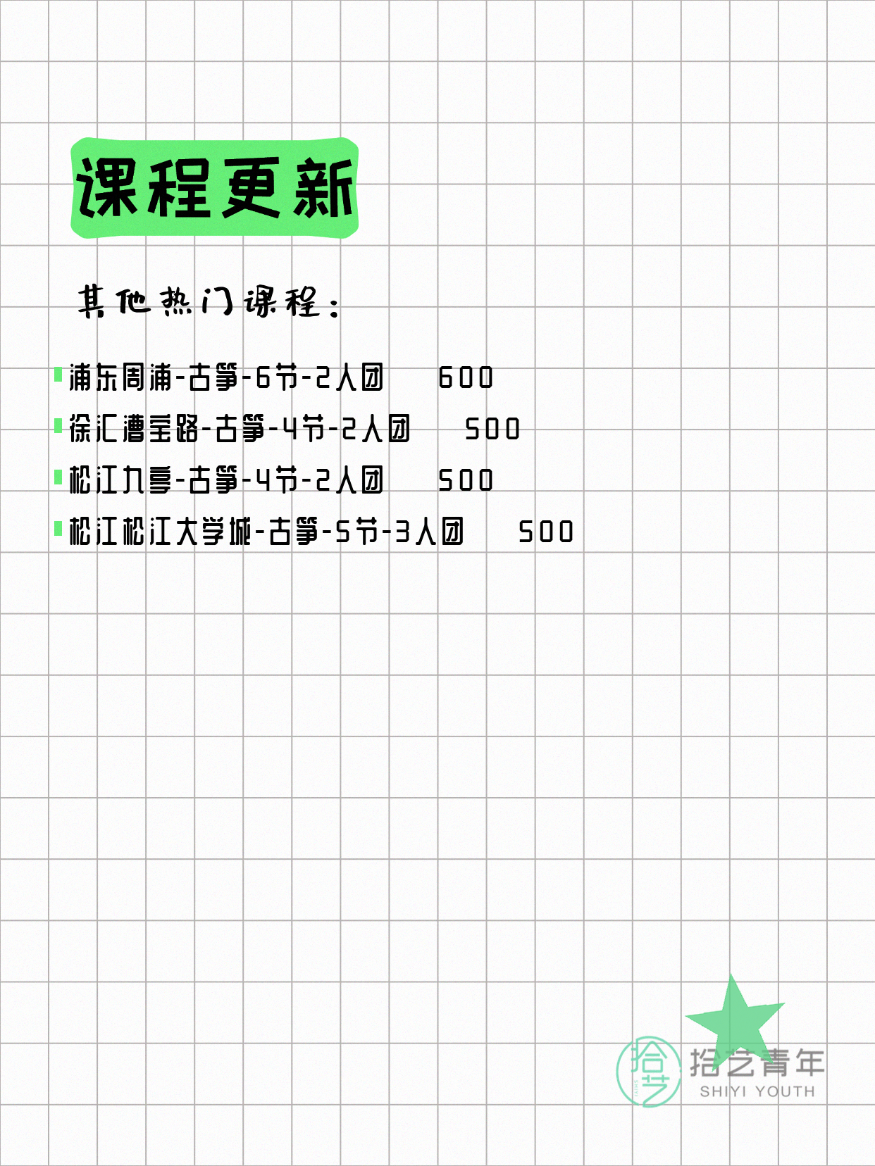 5月21日上海古筝课程合集 - 图片3