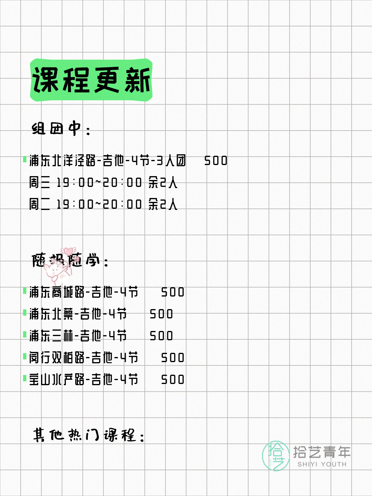 5月21日上海吉他课程合集 - 图片2