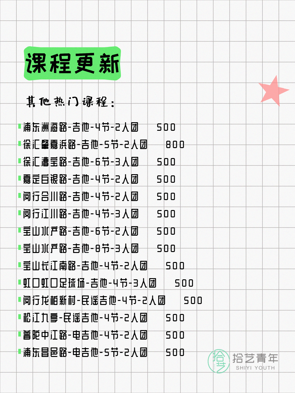 5月21日上海吉他课程合集 - 图片3