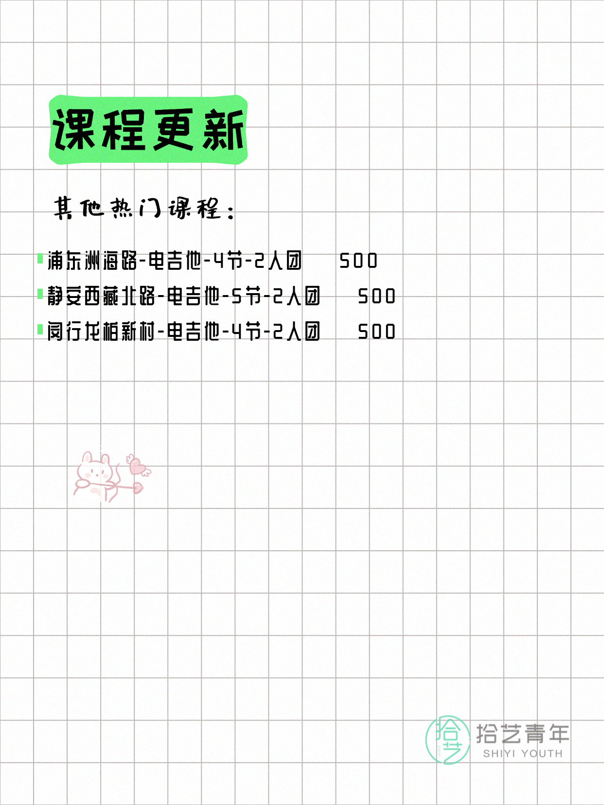 5月21日上海吉他课程合集 - 图片4
