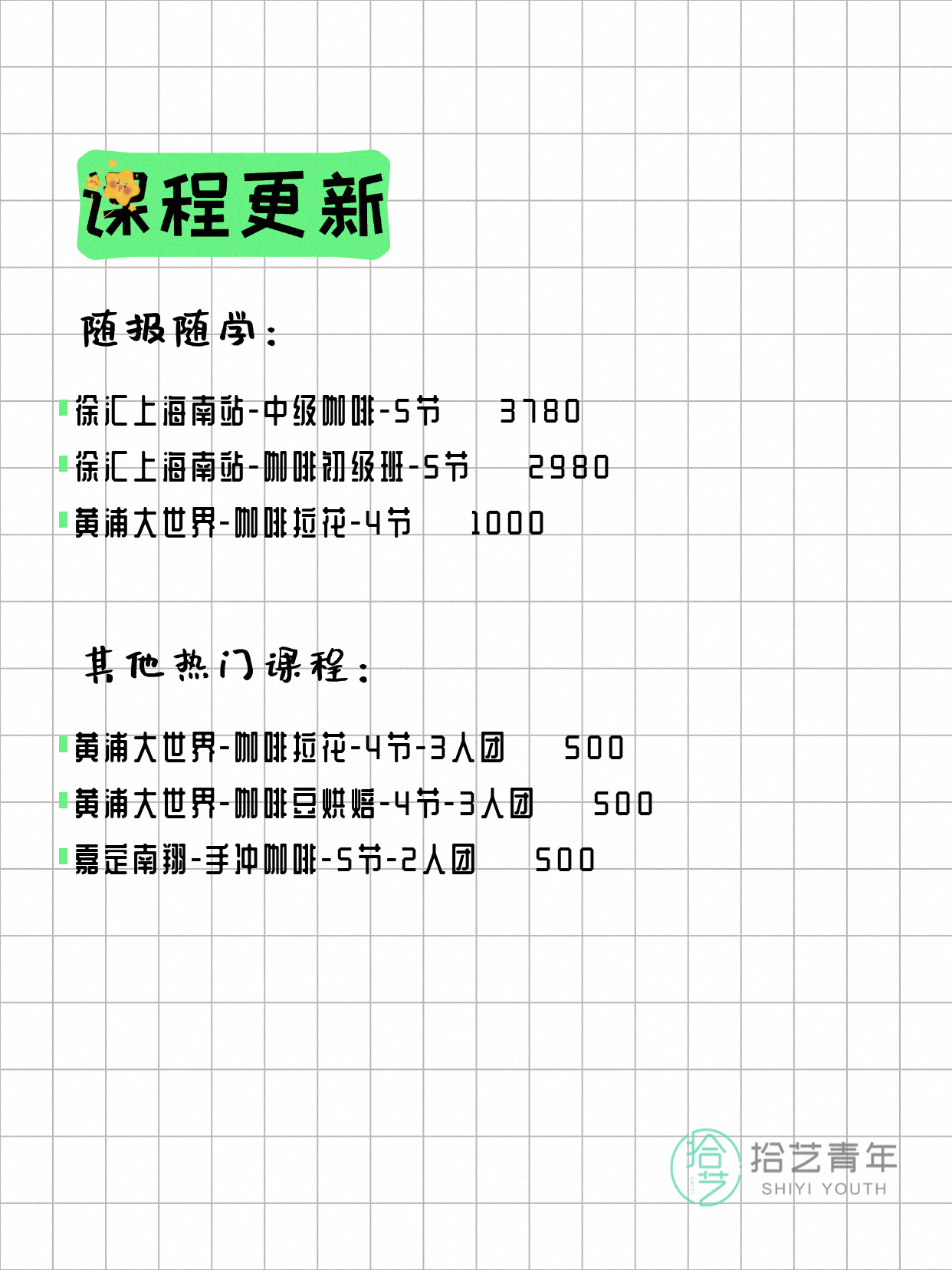 5月21日上海咖啡课程合集 - 图片2